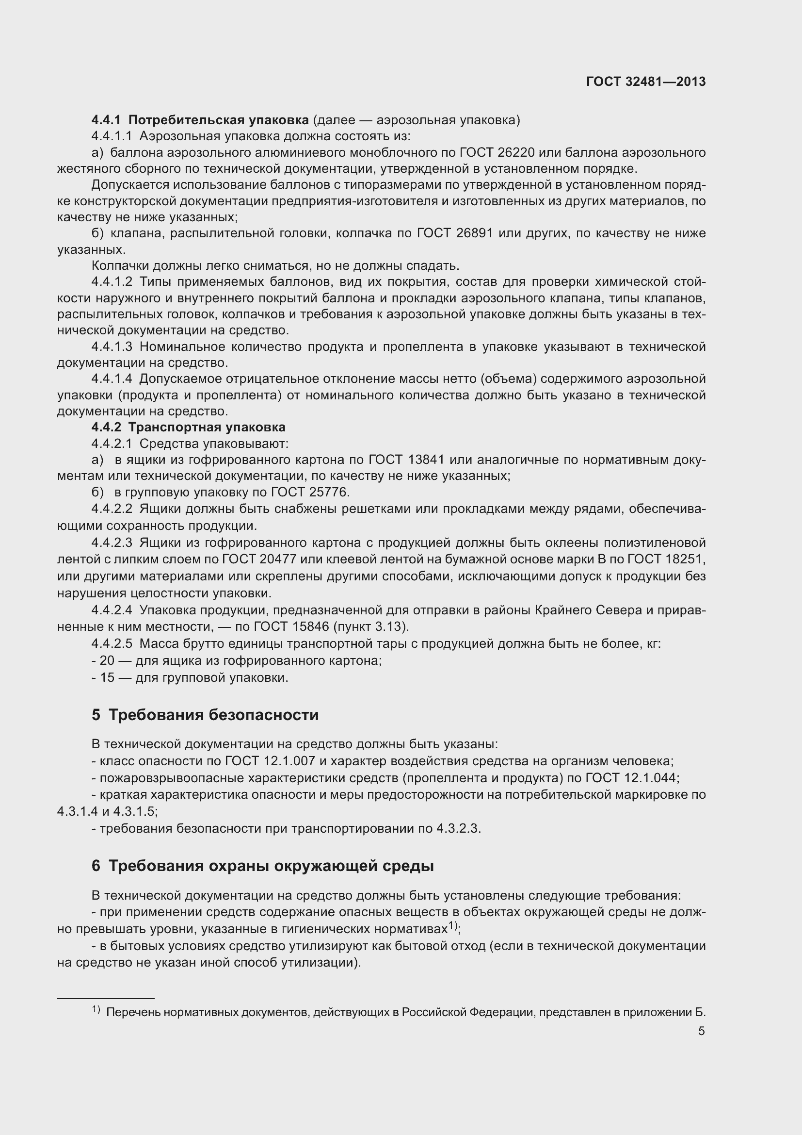 Страница 11 ГОСТ 32481-2013