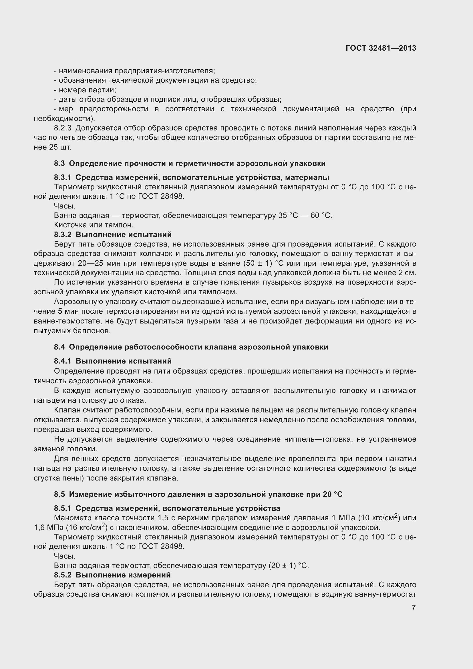 Страница 13 ГОСТ 32481-2013