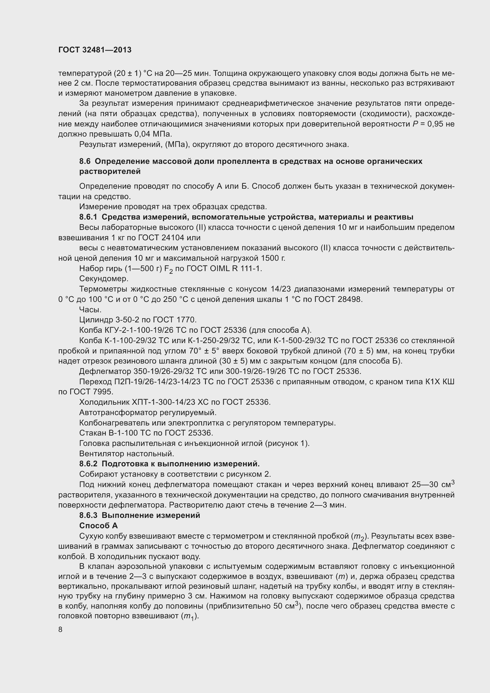 Страница 14 ГОСТ 32481-2013