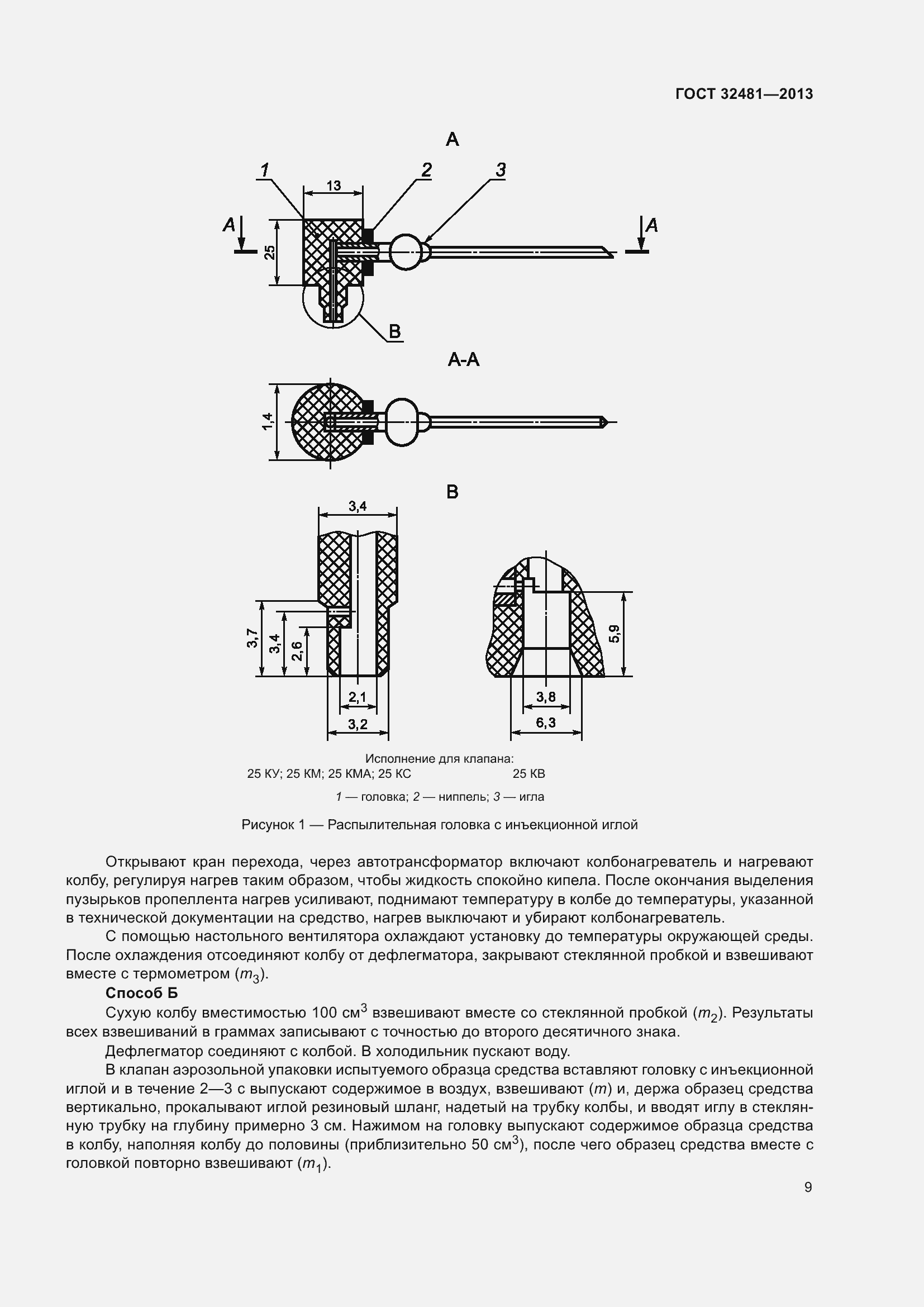 Страница 15 ГОСТ 32481-2013