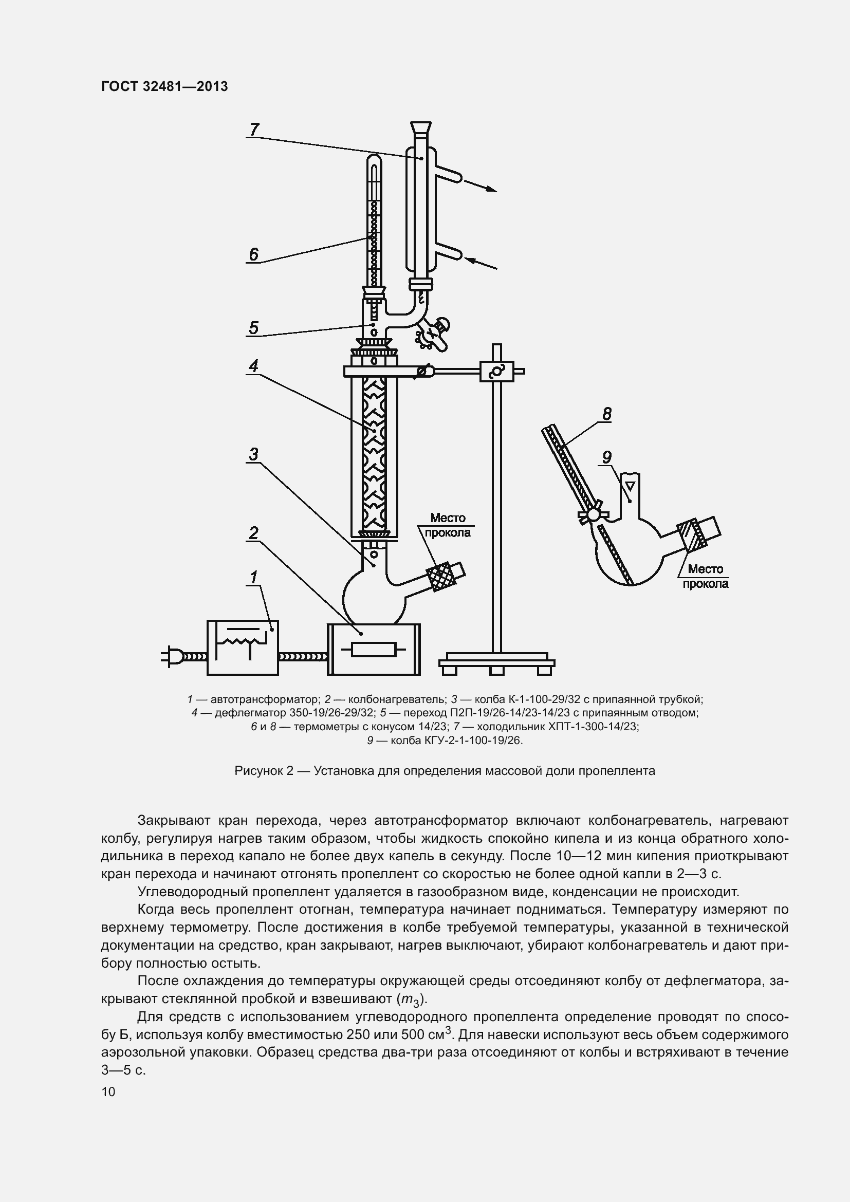 Страница 16 ГОСТ 32481-2013