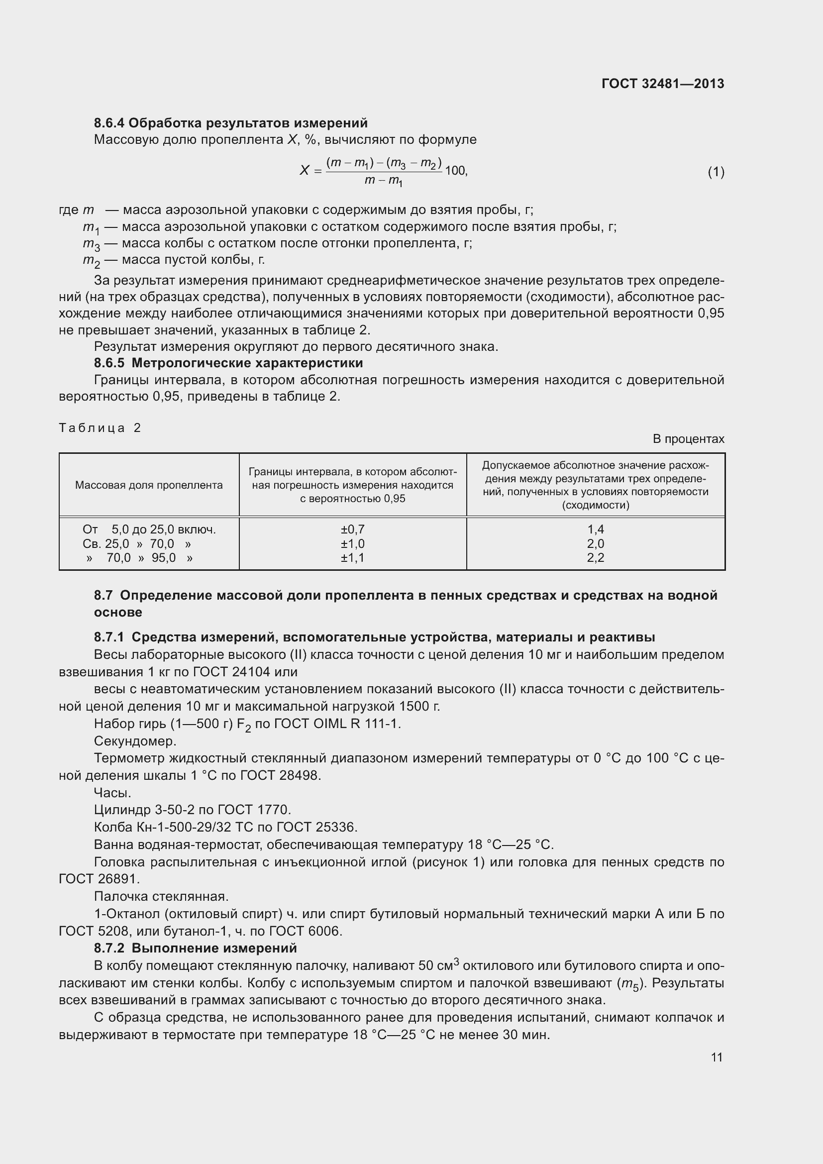 Страница 17 ГОСТ 32481-2013