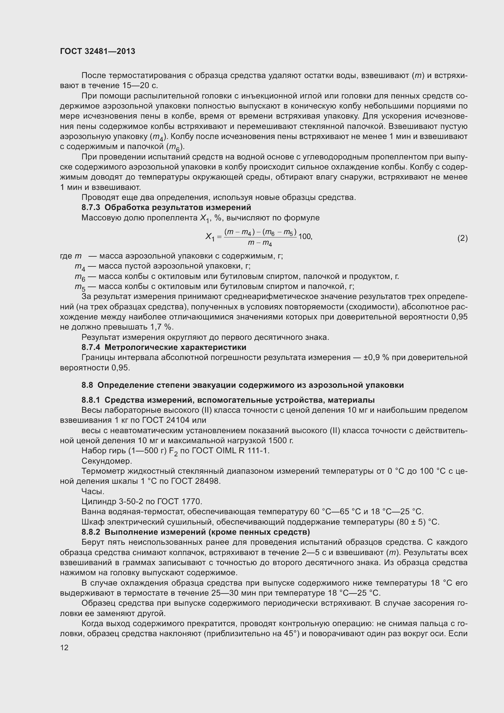 Страница 18 ГОСТ 32481-2013