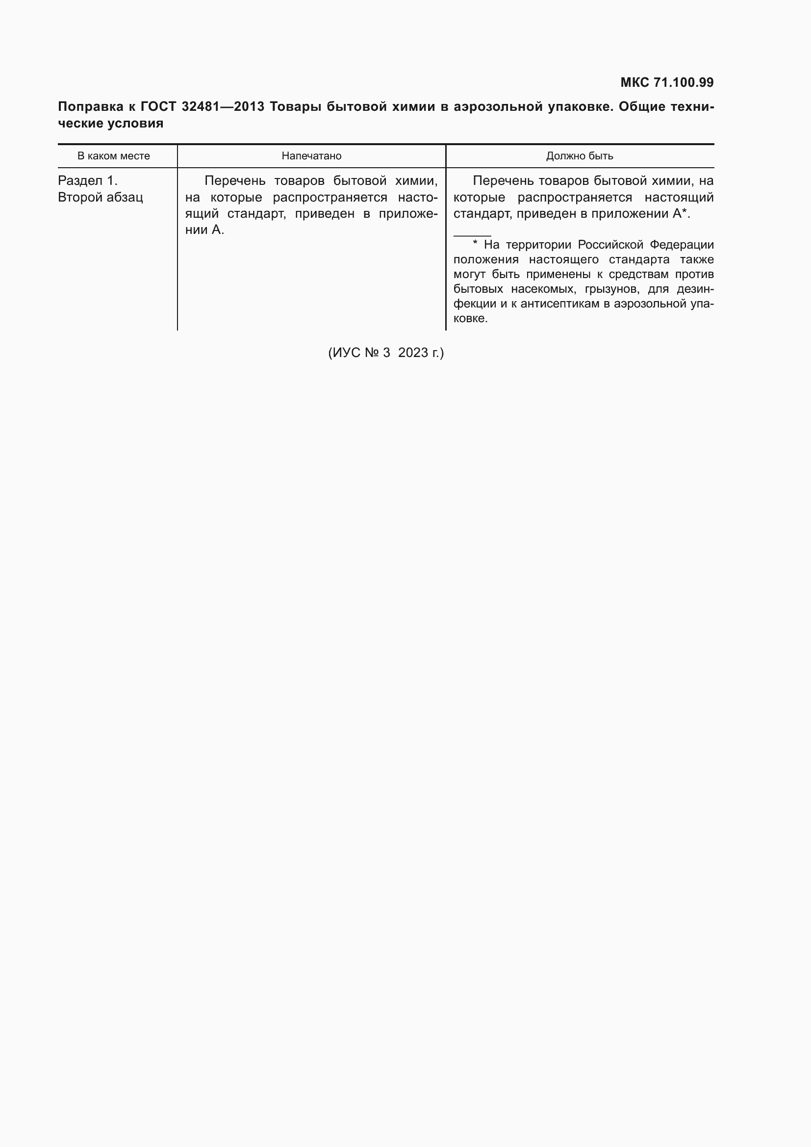 Страница 5 ГОСТ 32481-2013