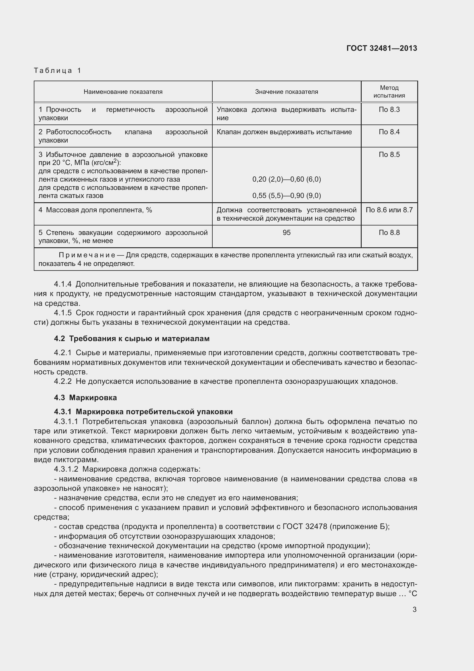 Страница 9 ГОСТ 32481-2013