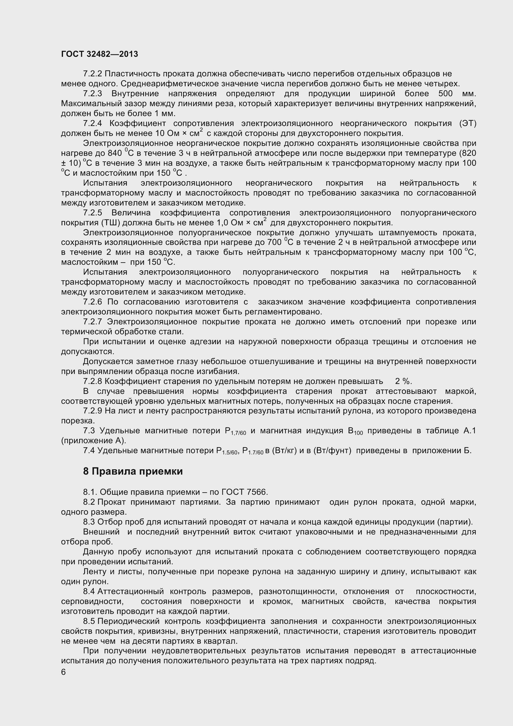 Страница 11 ГОСТ 32482-2013