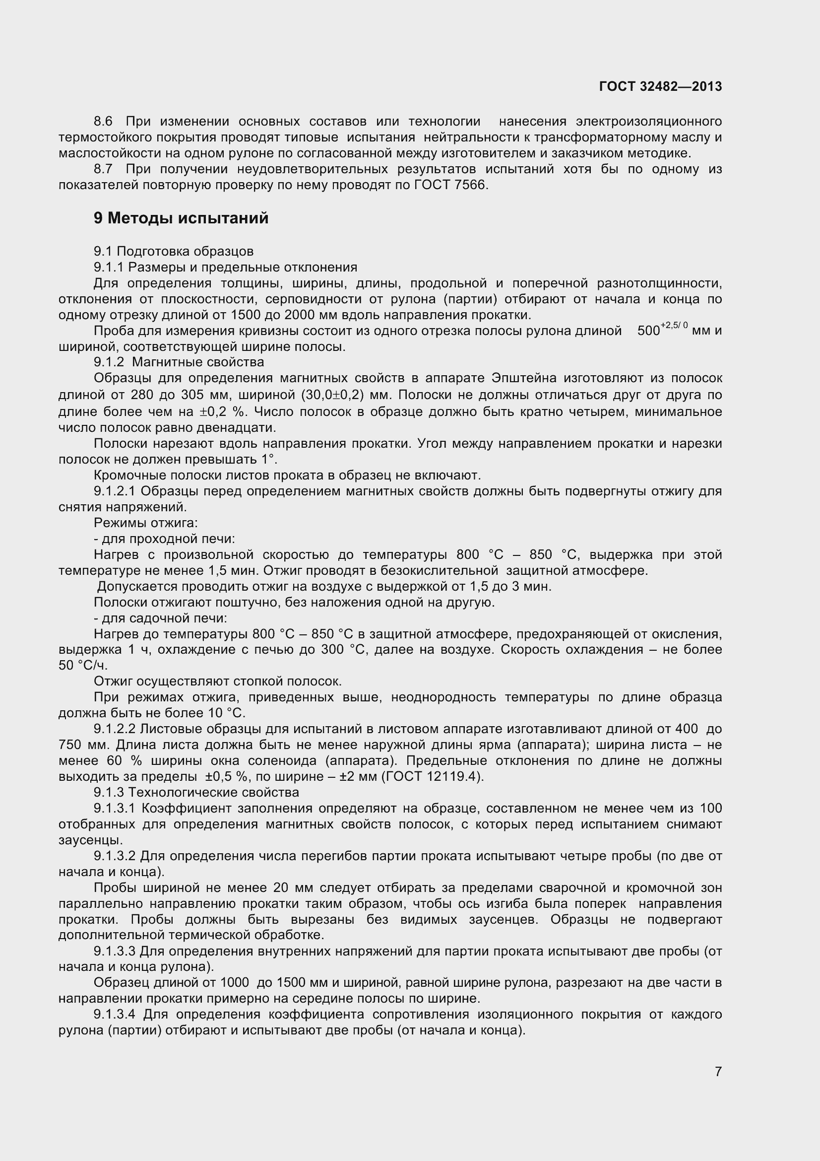 Страница 12 ГОСТ 32482-2013