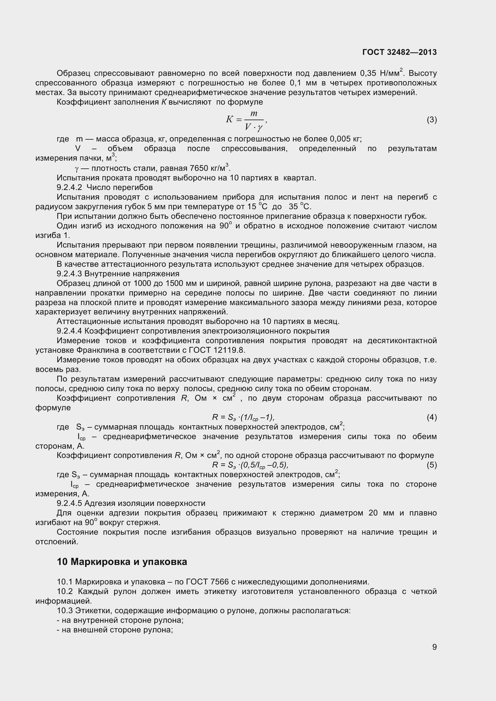 Страница 14 ГОСТ 32482-2013