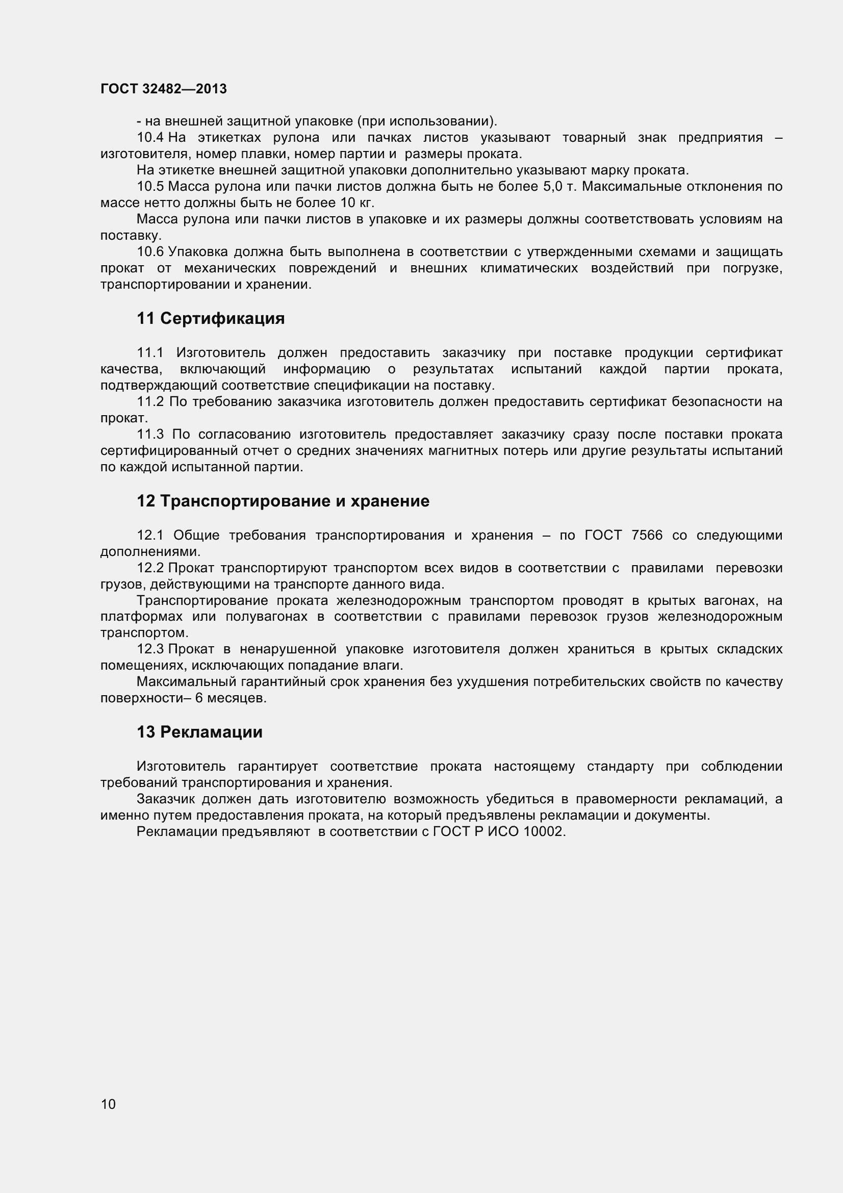 Страница 15 ГОСТ 32482-2013