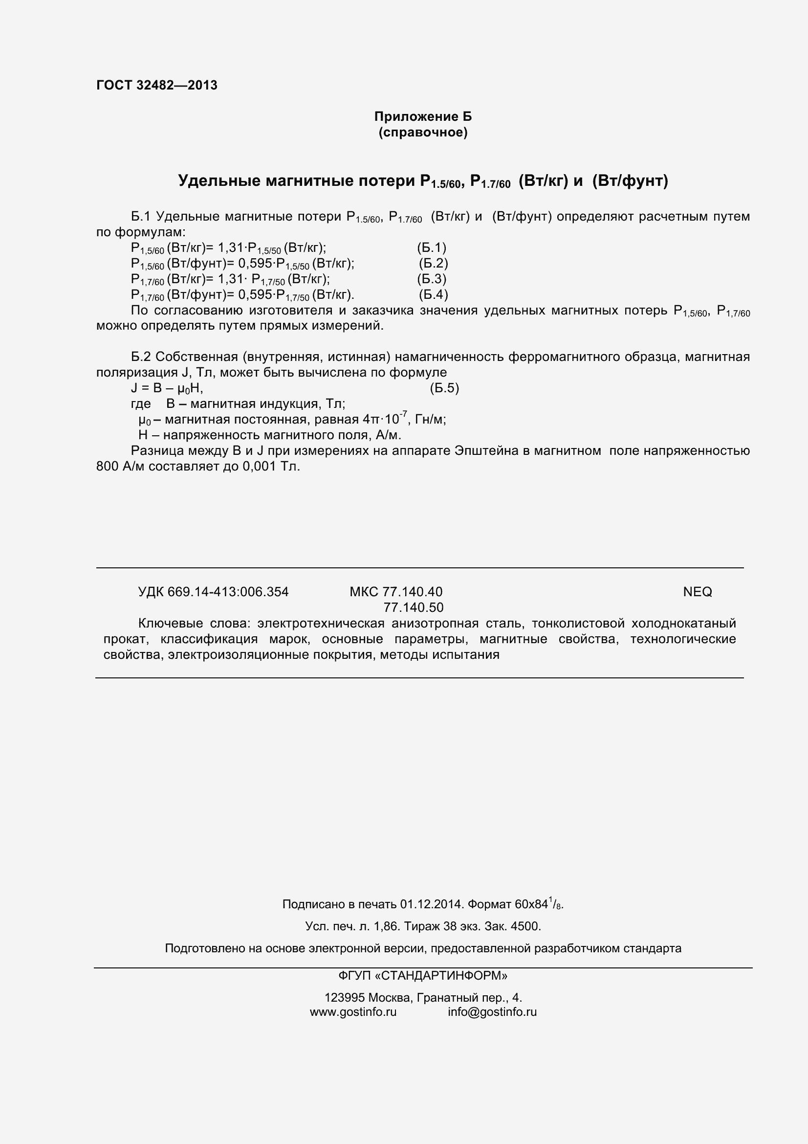 Страница 17 ГОСТ 32482-2013