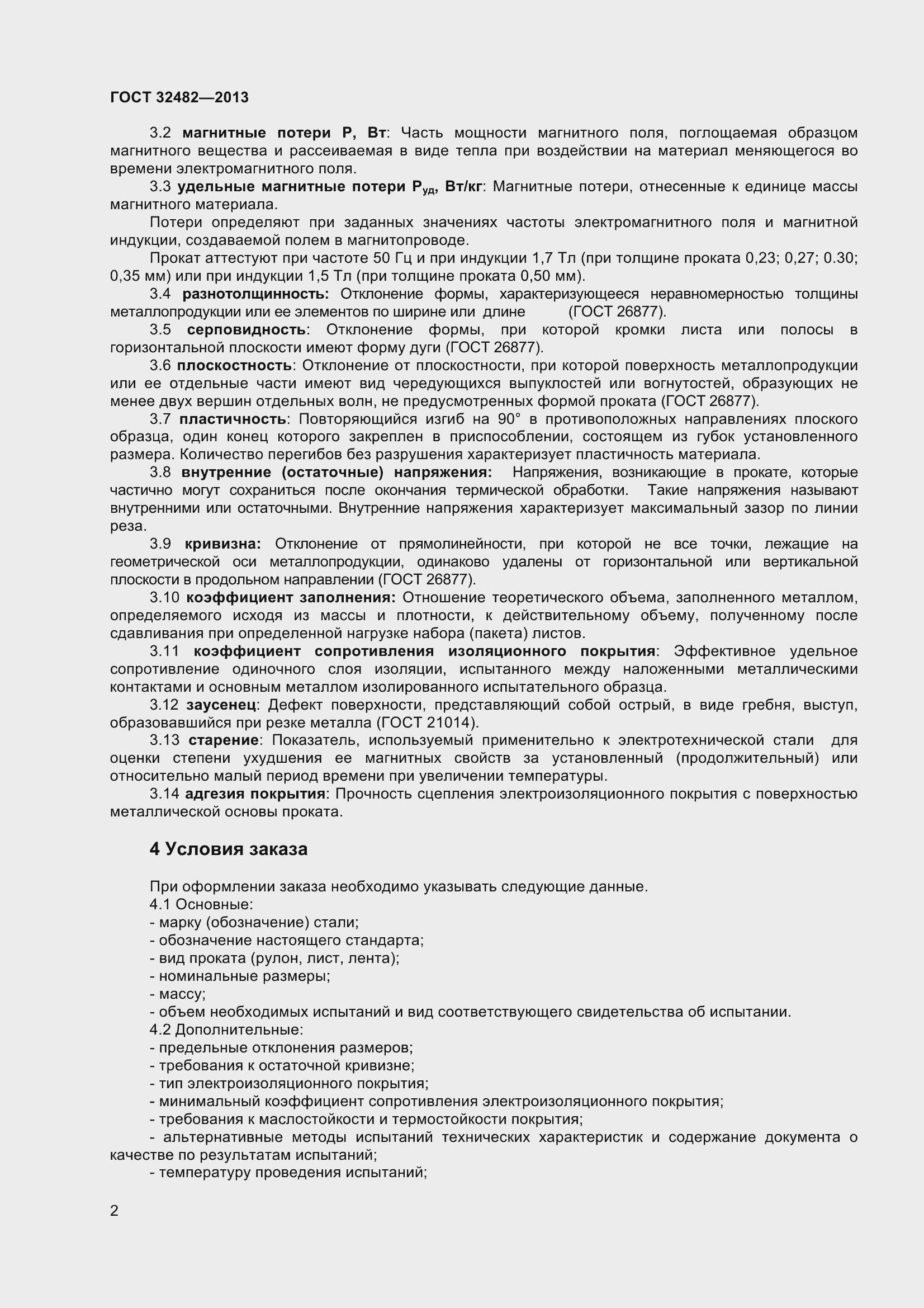 Страница 7 ГОСТ 32482-2013