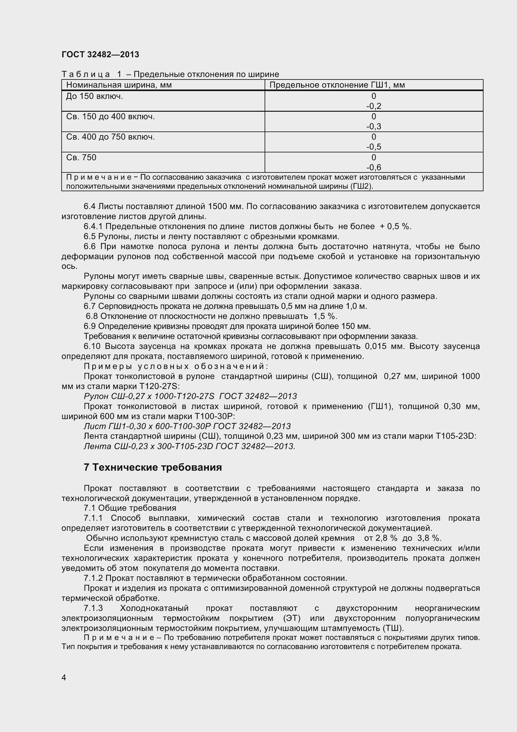 Страница 9 ГОСТ 32482-2013