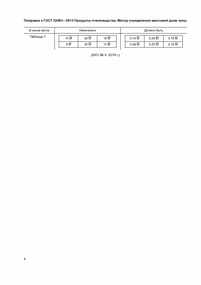 Страница 3 ГОСТ 32483-2013