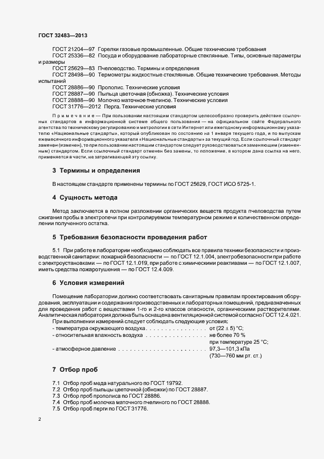 Страница 5 ГОСТ 32483-2013