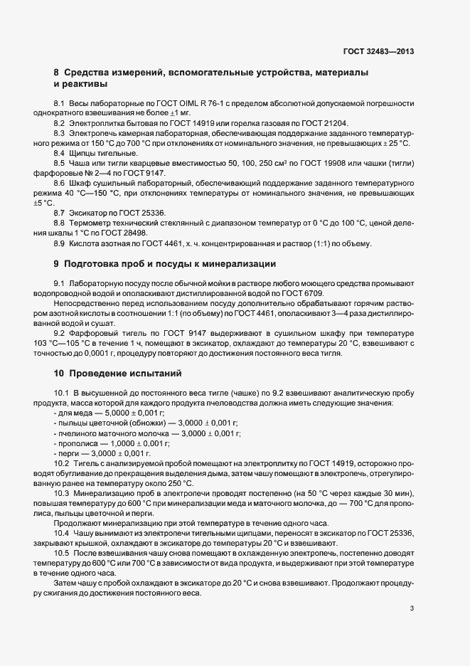 Страница 6 ГОСТ 32483-2013