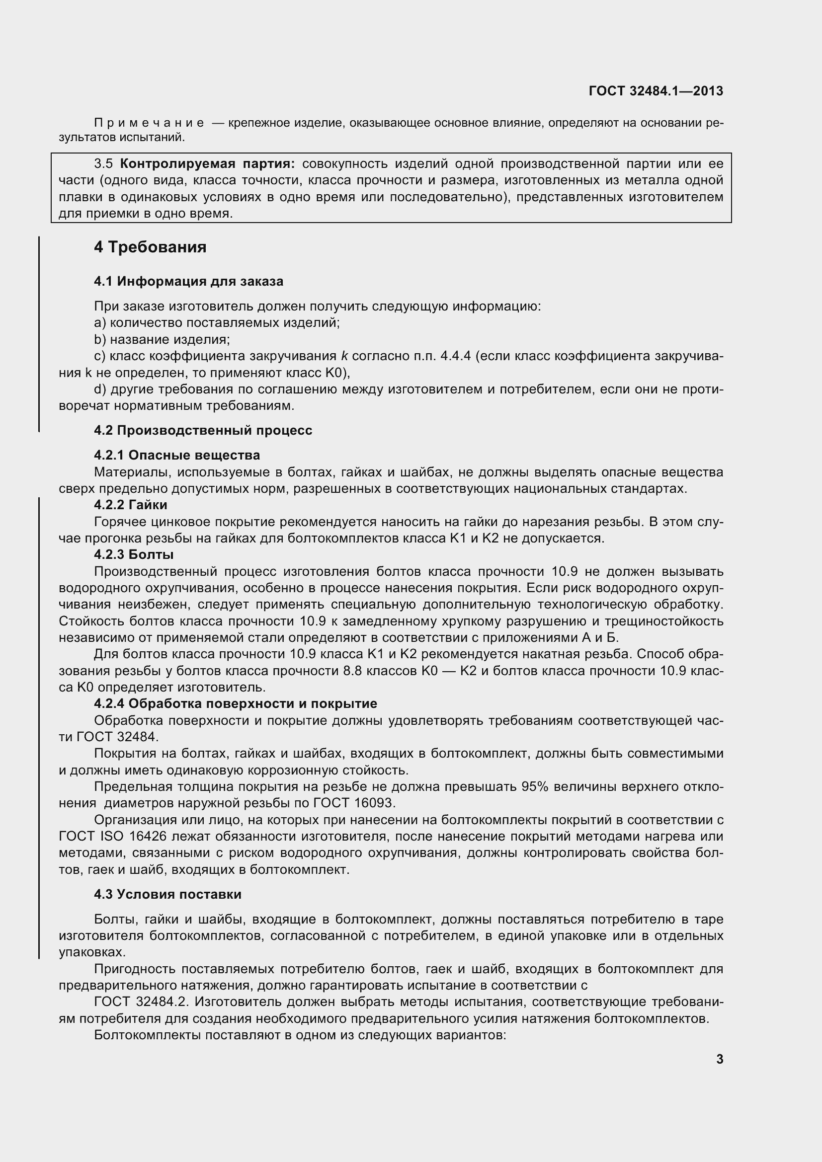 Страница 10 ГОСТ 32484.1-2013