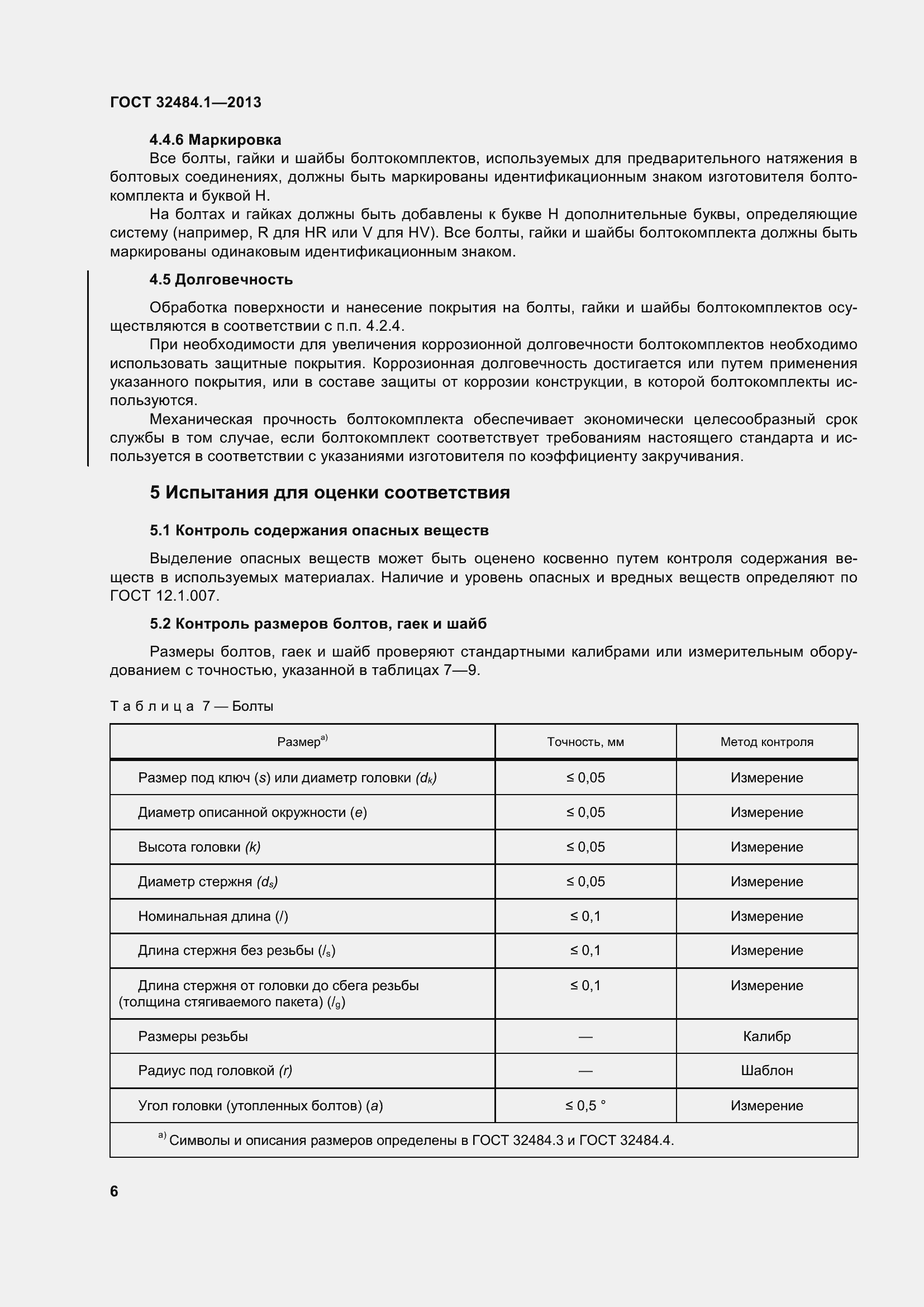 Страница 13 ГОСТ 32484.1-2013