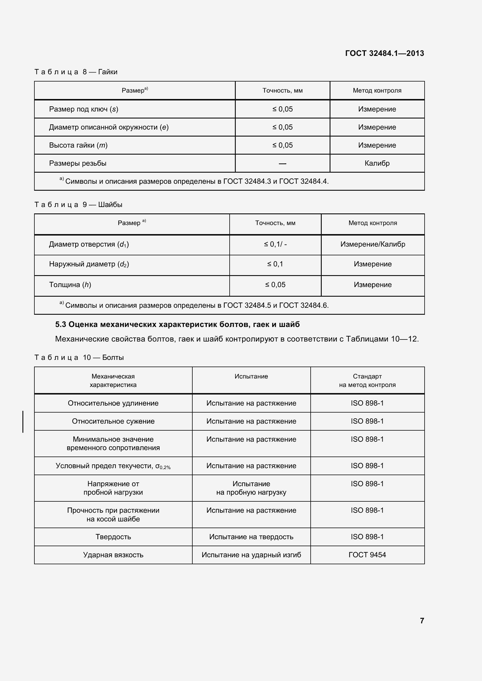 Страница 14 ГОСТ 32484.1-2013