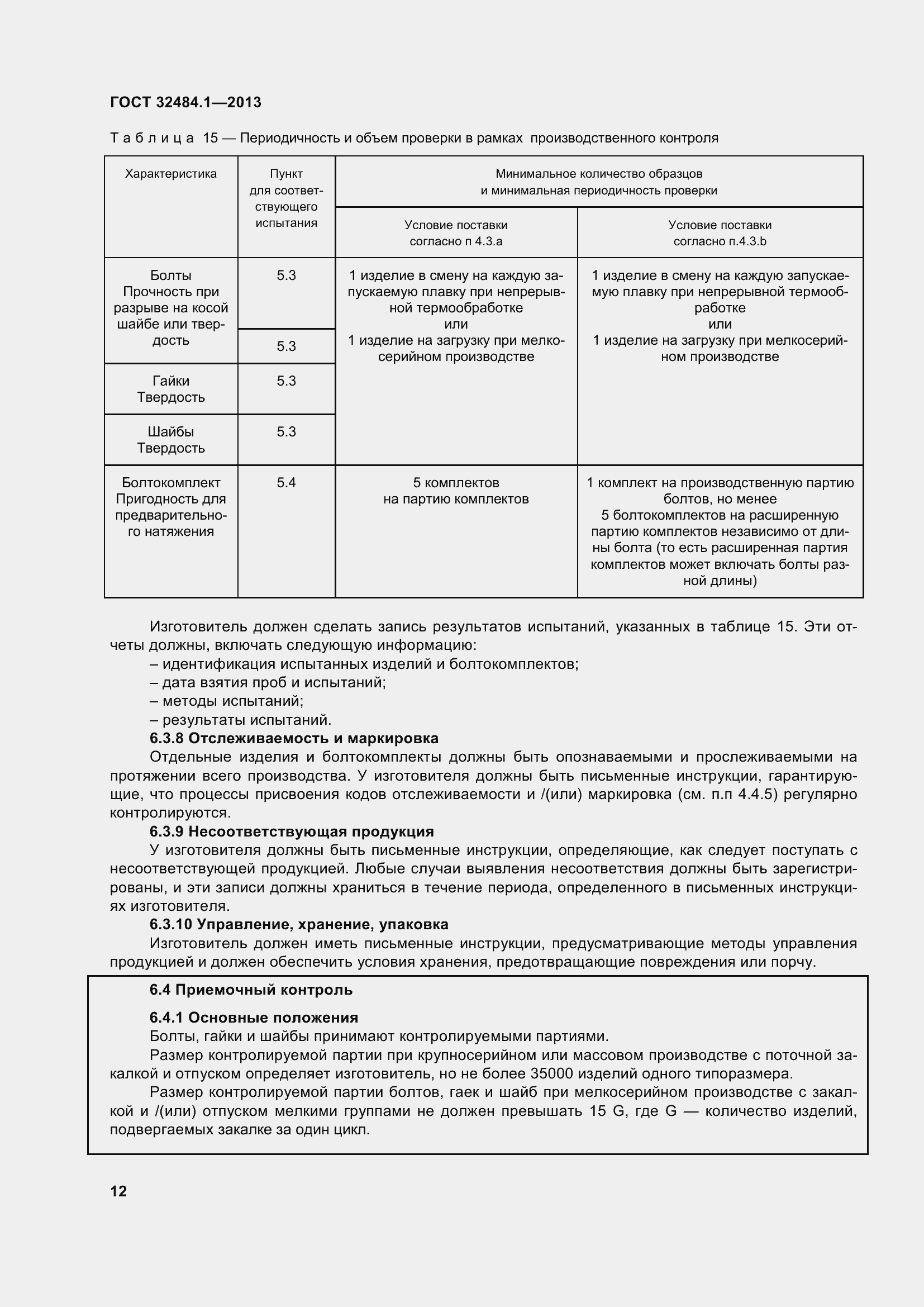 Страница 19 ГОСТ 32484.1-2013