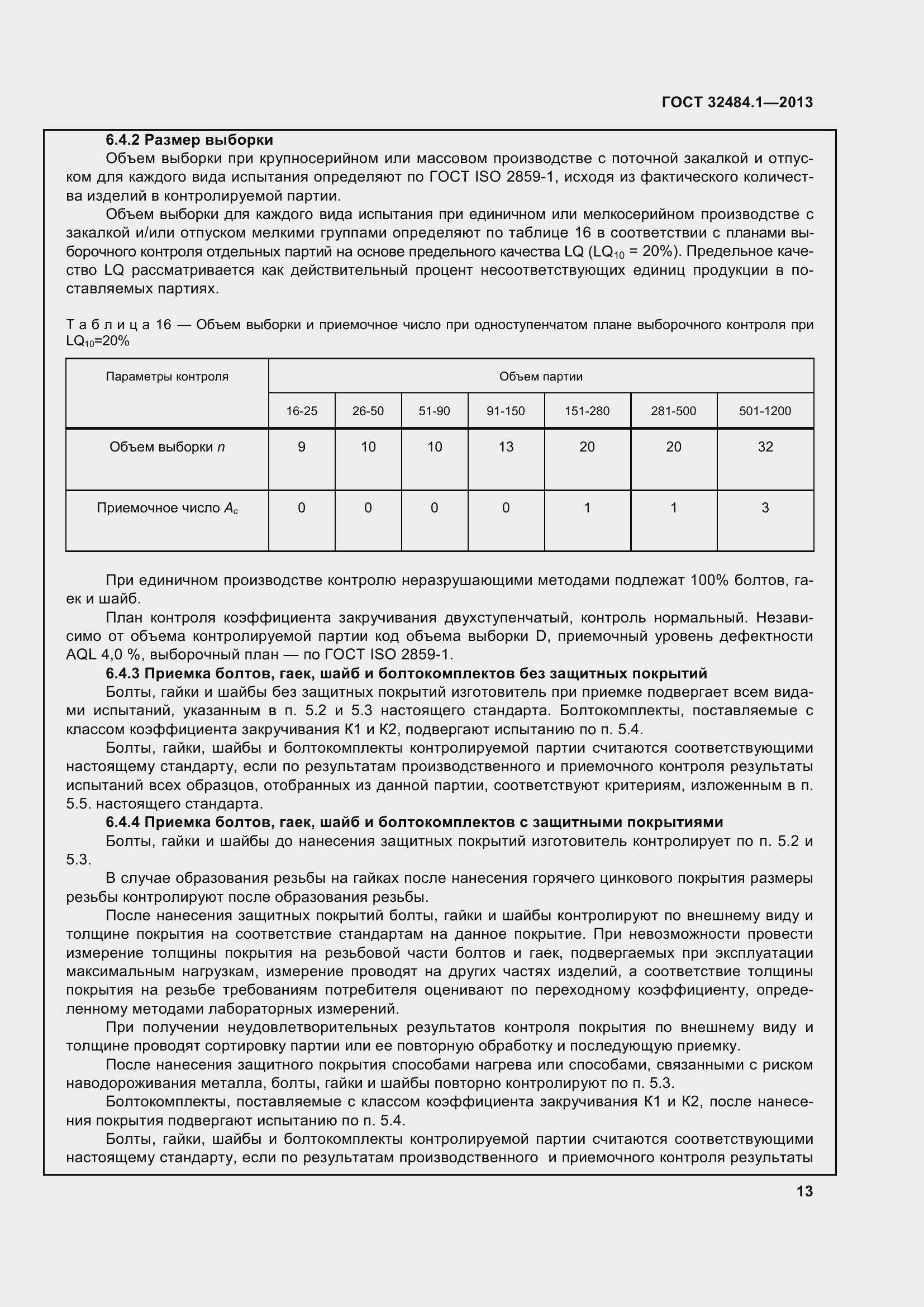 Страница 20 ГОСТ 32484.1-2013