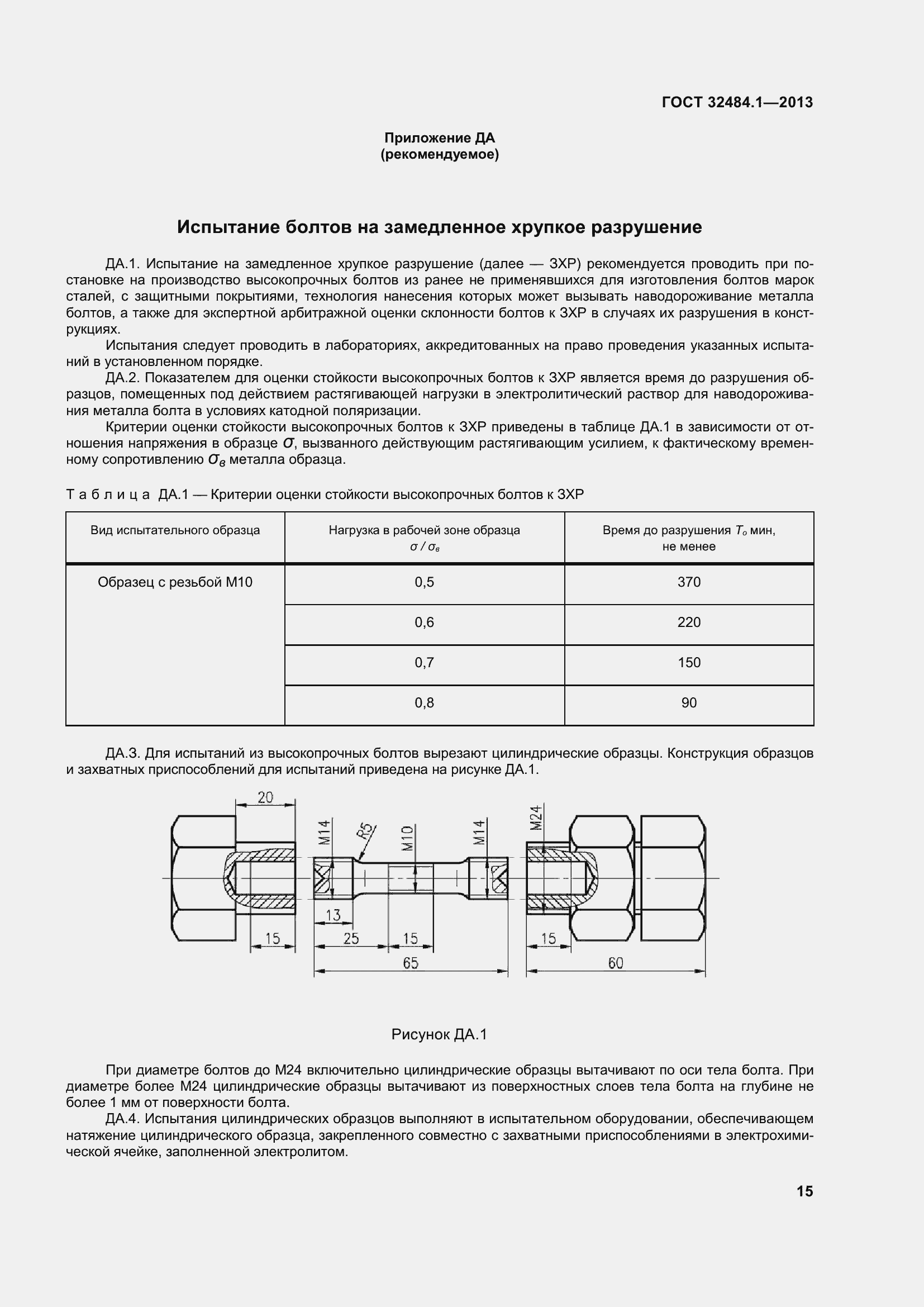 Страница 22 ГОСТ 32484.1-2013