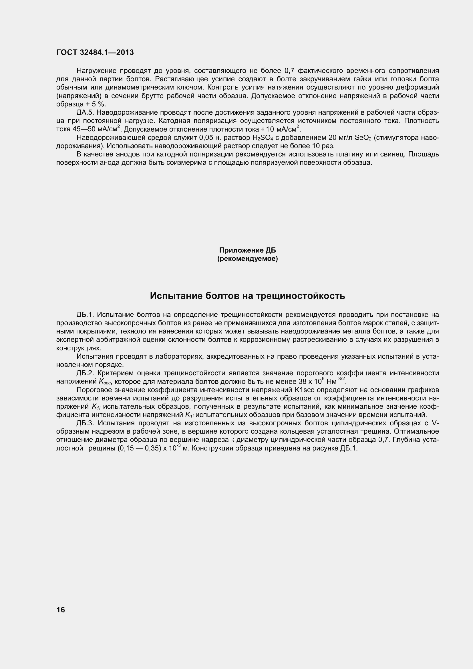 Страница 23 ГОСТ 32484.1-2013