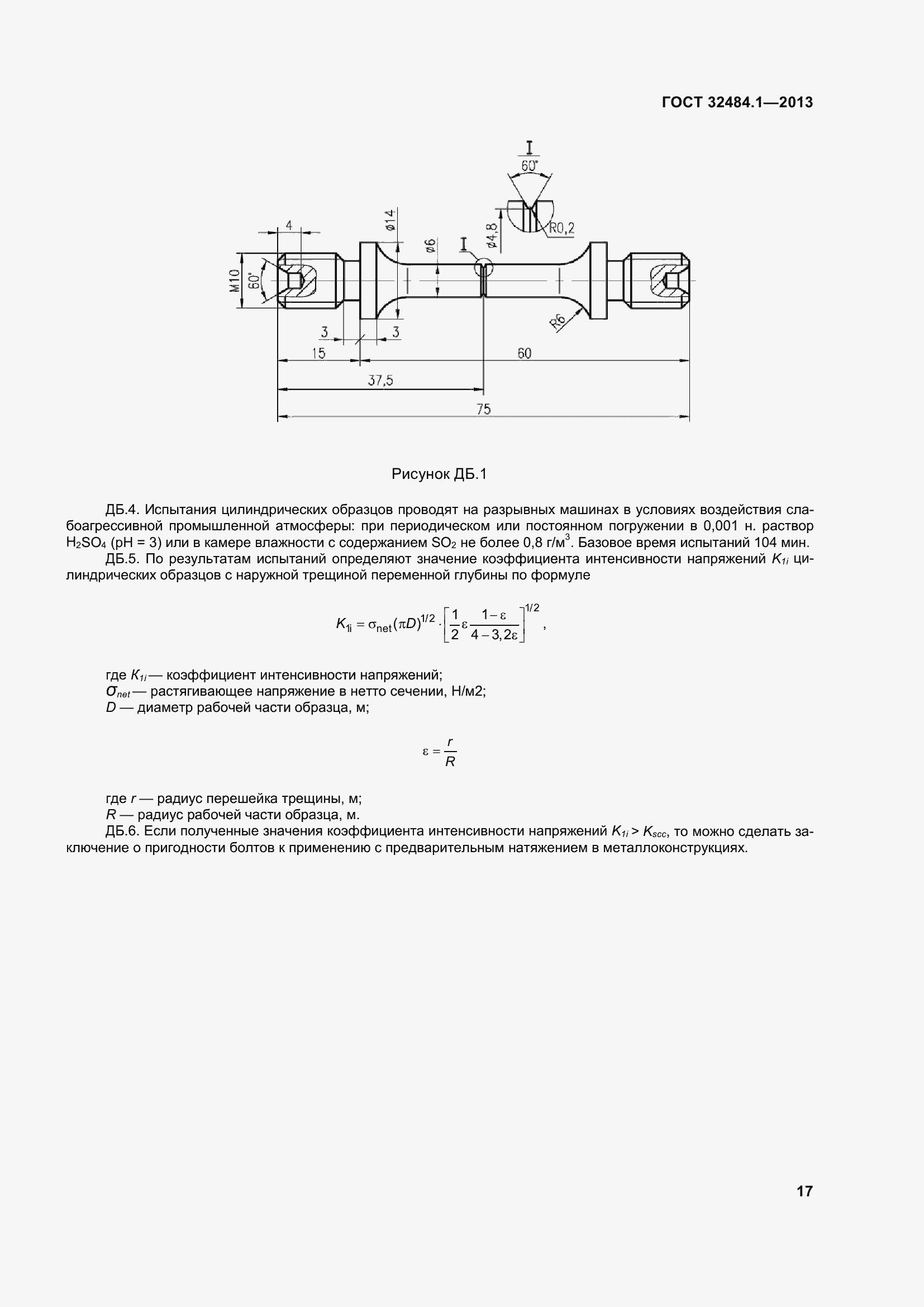 Страница 24 ГОСТ 32484.1-2013