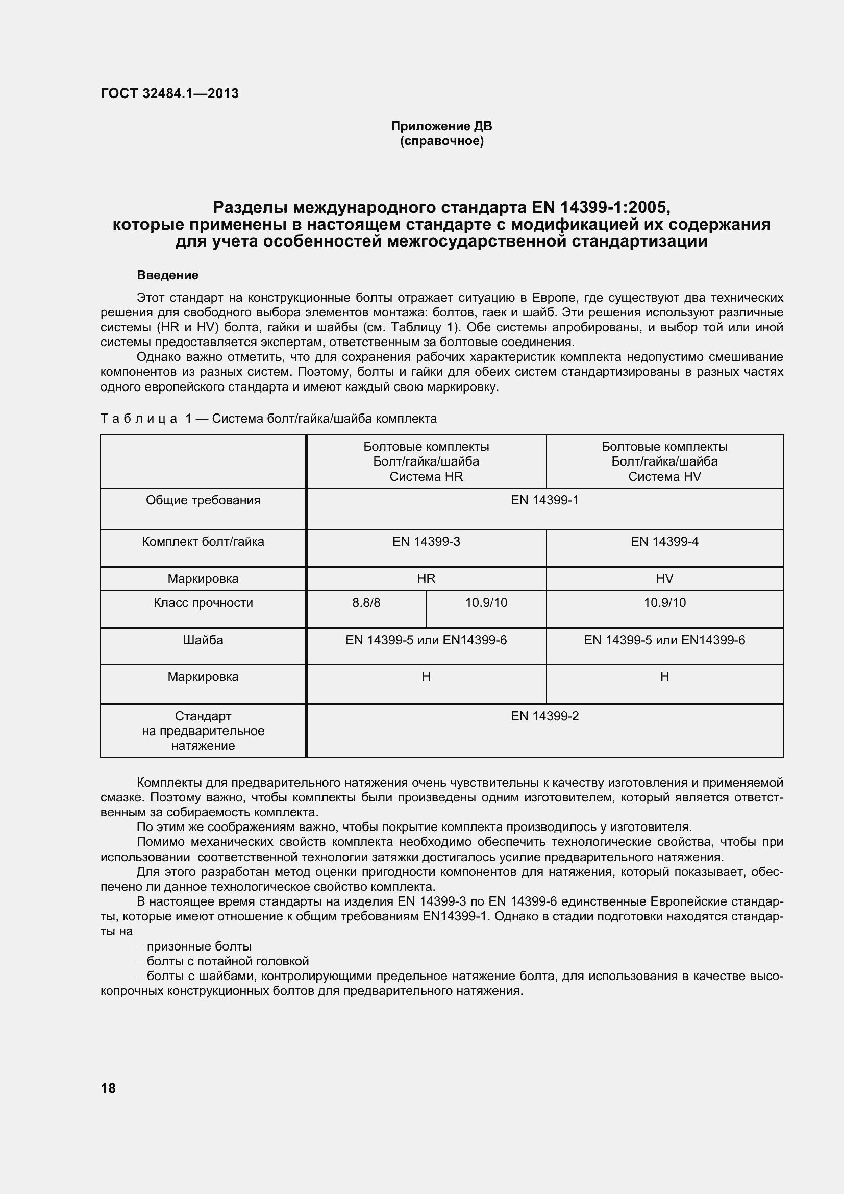 Страница 25 ГОСТ 32484.1-2013