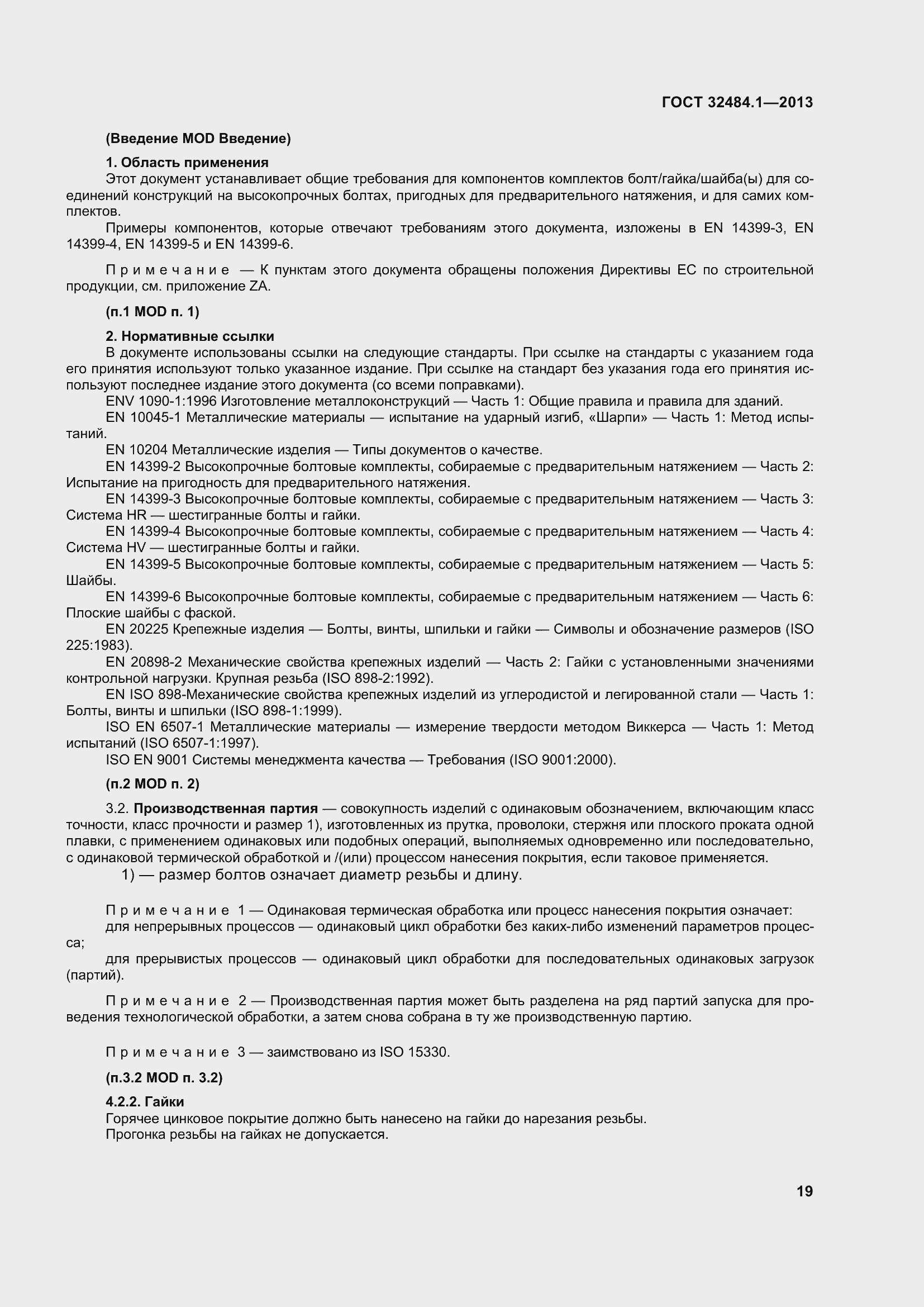 Страница 26 ГОСТ 32484.1-2013