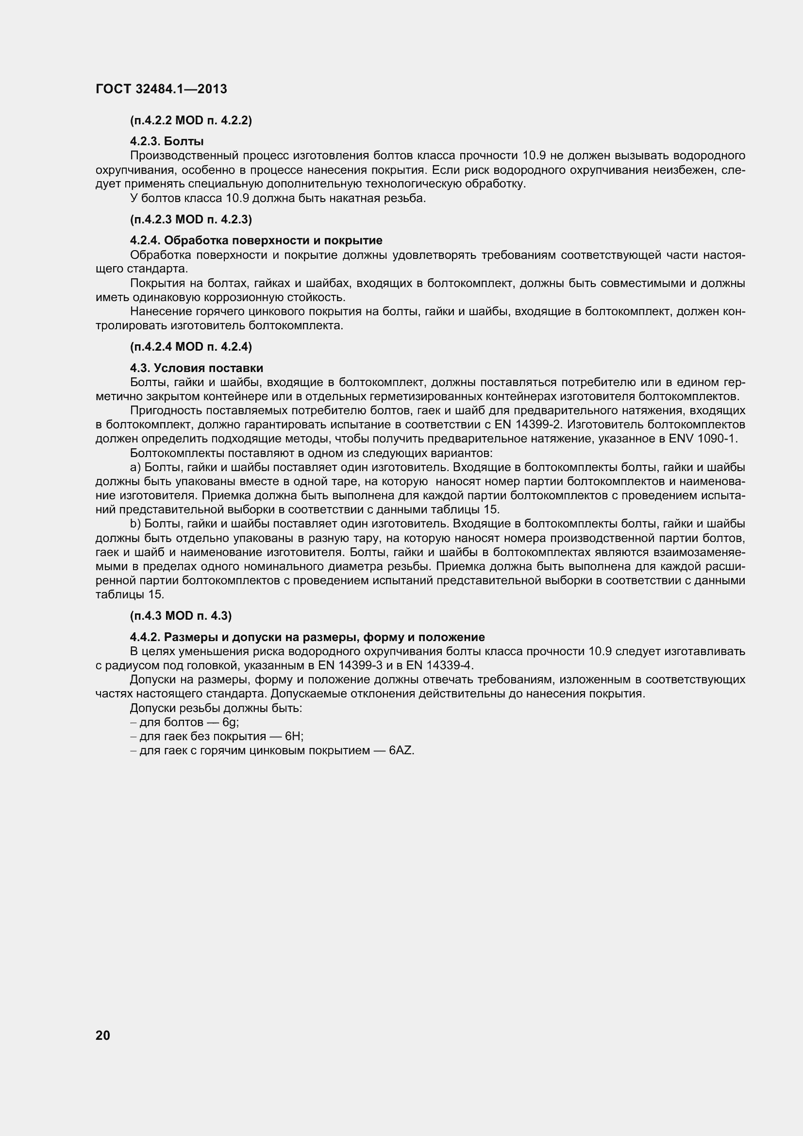 Страница 27 ГОСТ 32484.1-2013