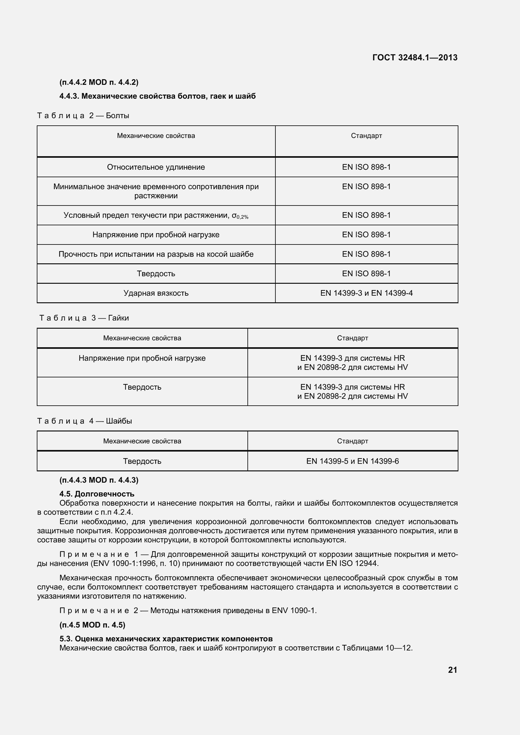 Страница 28 ГОСТ 32484.1-2013