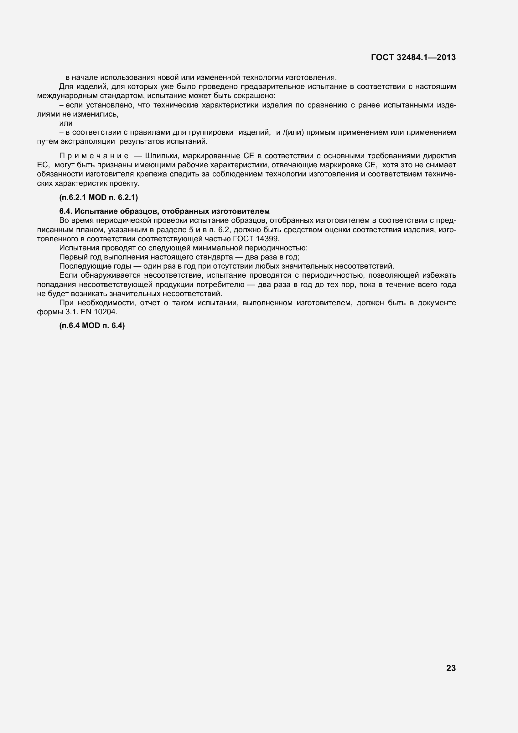 Страница 30 ГОСТ 32484.1-2013