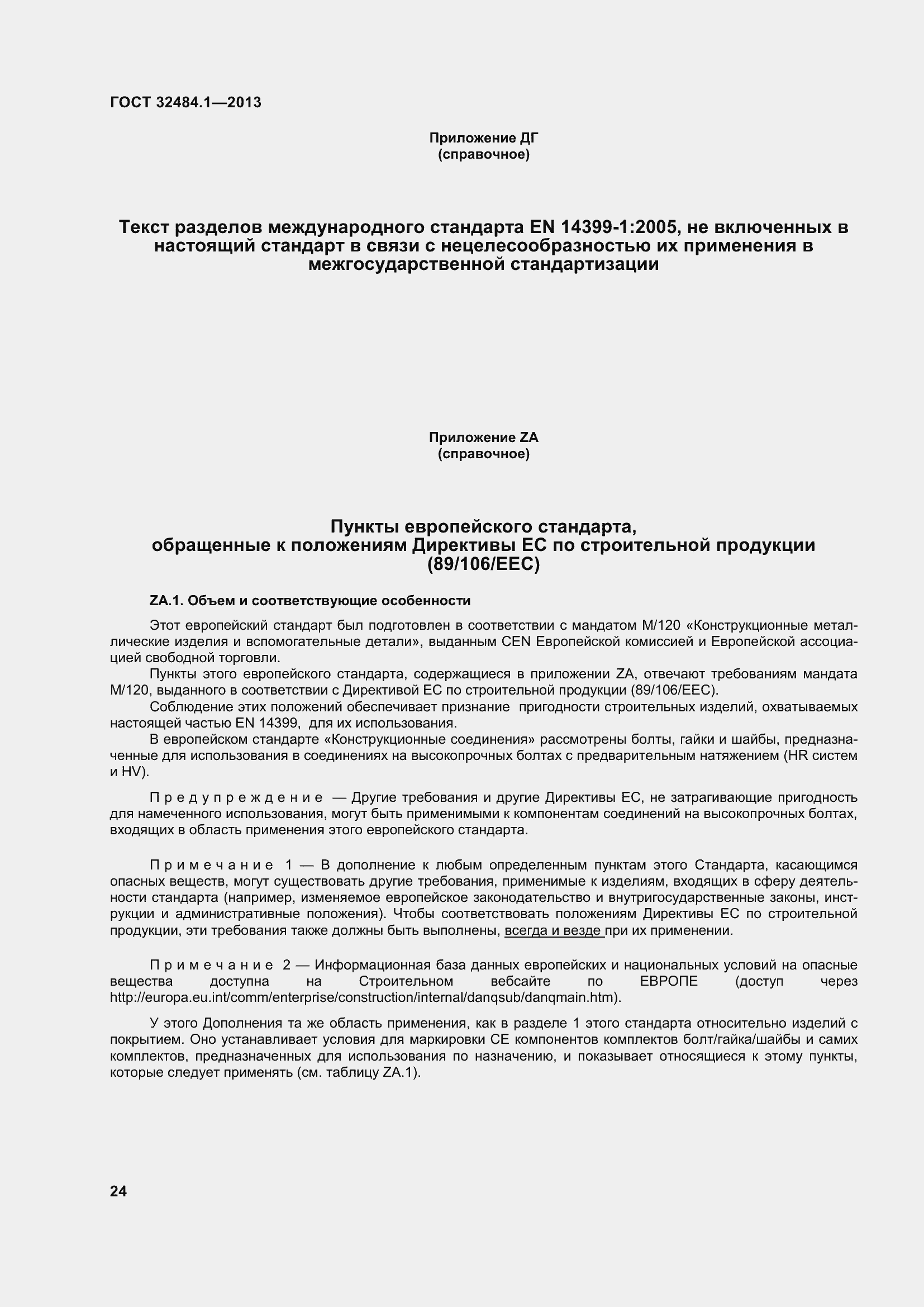 Страница 31 ГОСТ 32484.1-2013