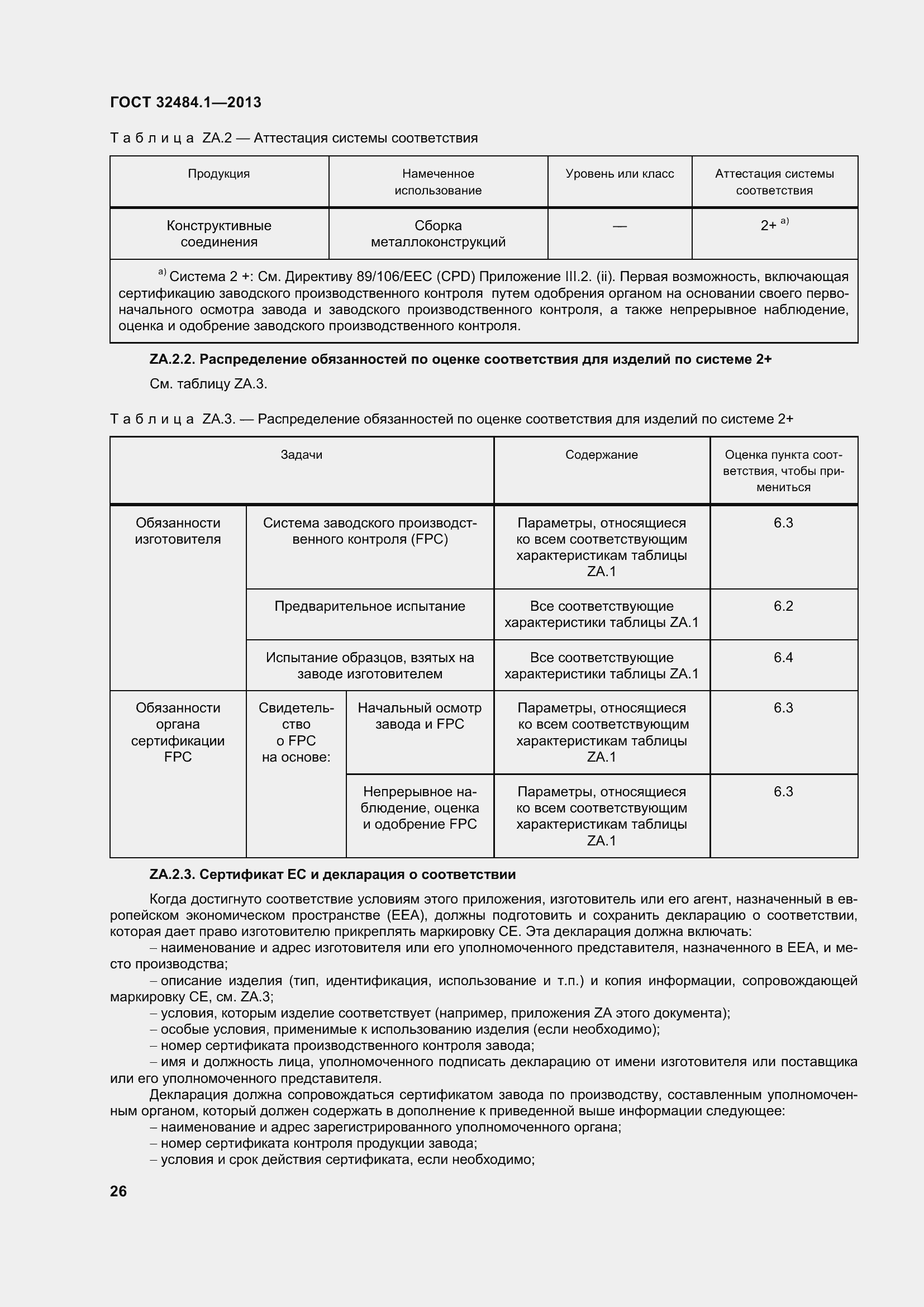 Страница 33 ГОСТ 32484.1-2013