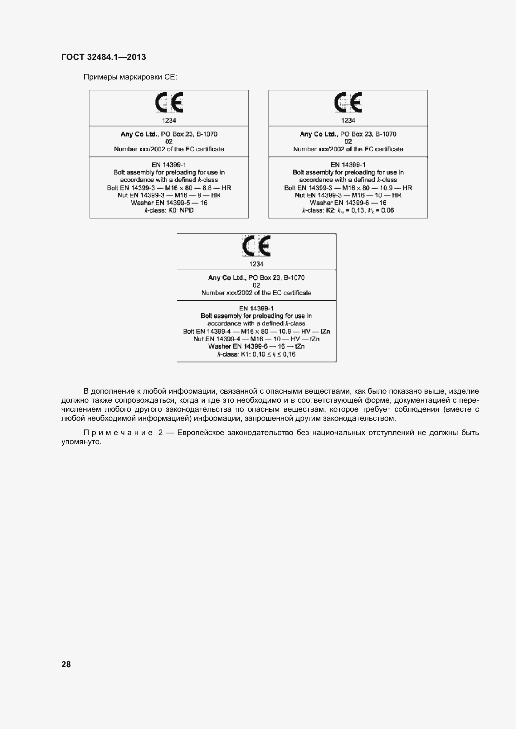 Страница 35 ГОСТ 32484.1-2013