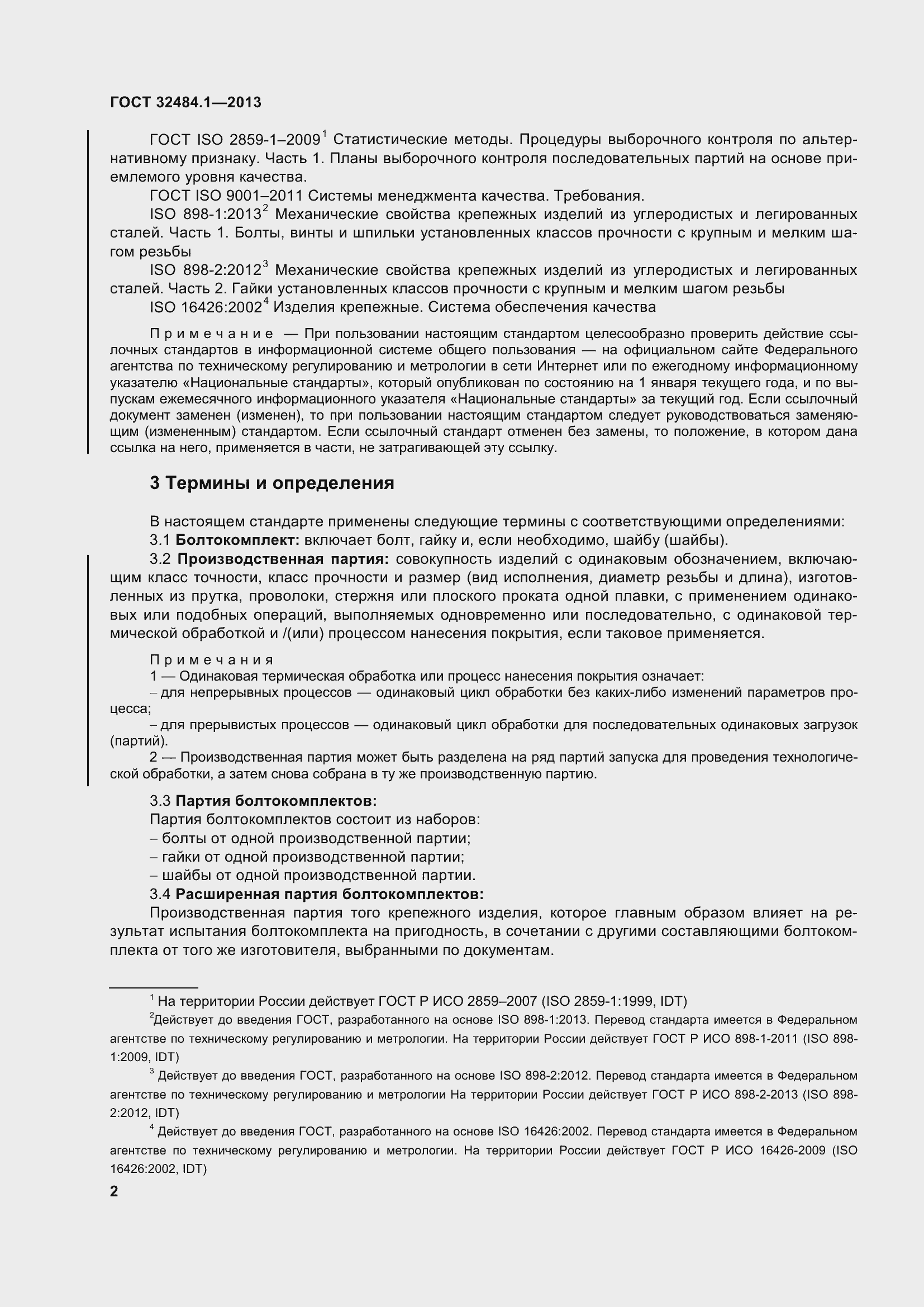 Страница 9 ГОСТ 32484.1-2013