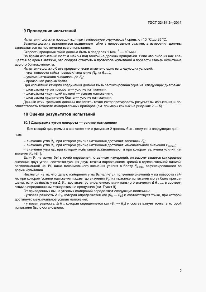 Страница 10 ГОСТ 32484.2-2013
