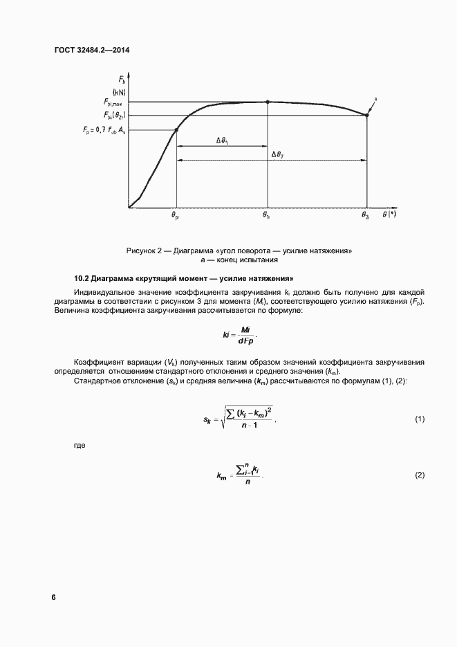 Страница 11 ГОСТ 32484.2-2013