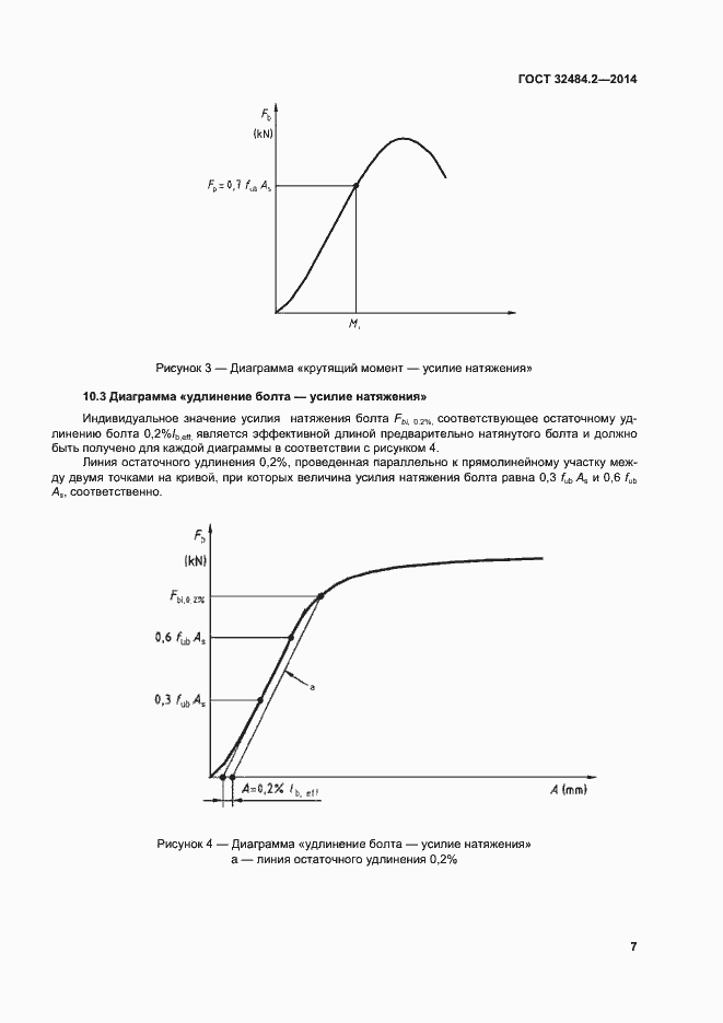 Страница 12 ГОСТ 32484.2-2013