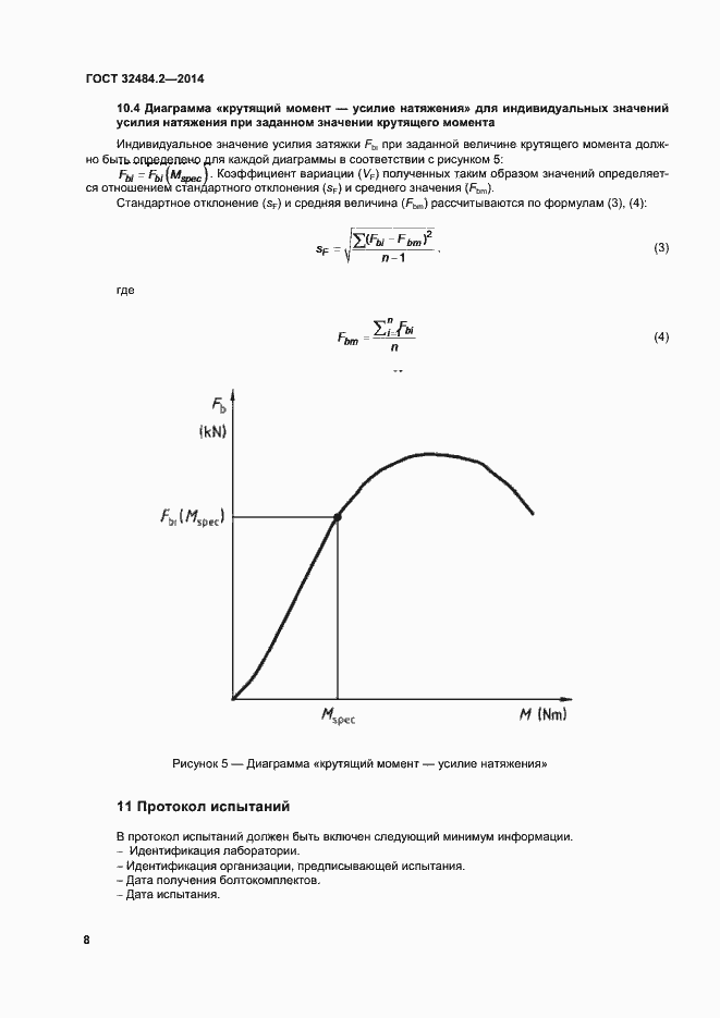 Страница 13 ГОСТ 32484.2-2013