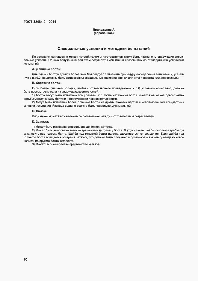 Страница 15 ГОСТ 32484.2-2013