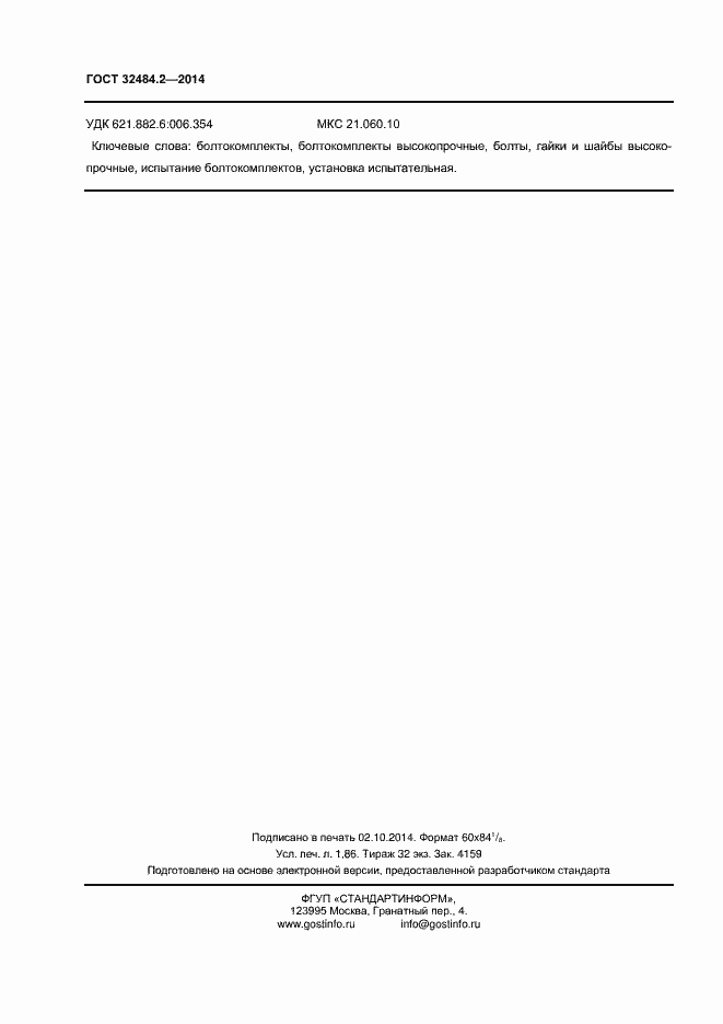 Страница 17 ГОСТ 32484.2-2013