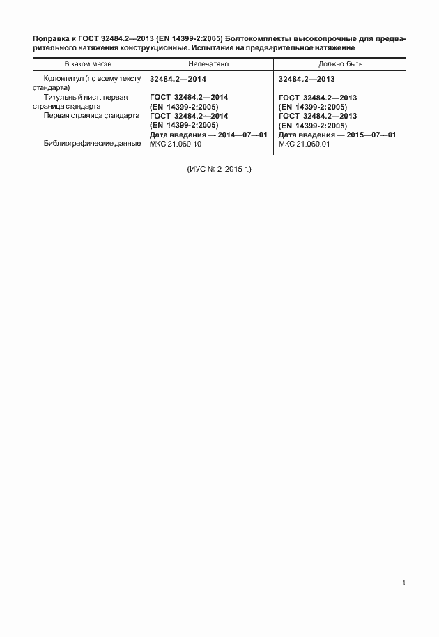 Страница 5 ГОСТ 32484.2-2013