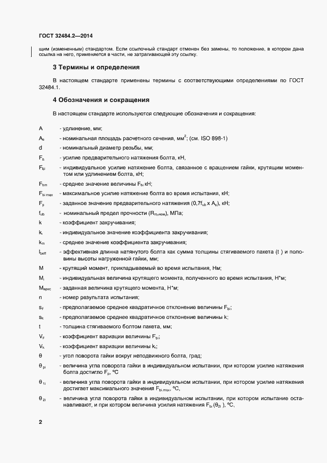 Страница 7 ГОСТ 32484.2-2013