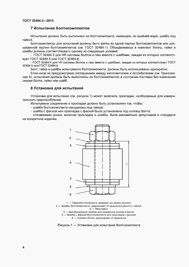Страница 9 ГОСТ 32484.2-2013