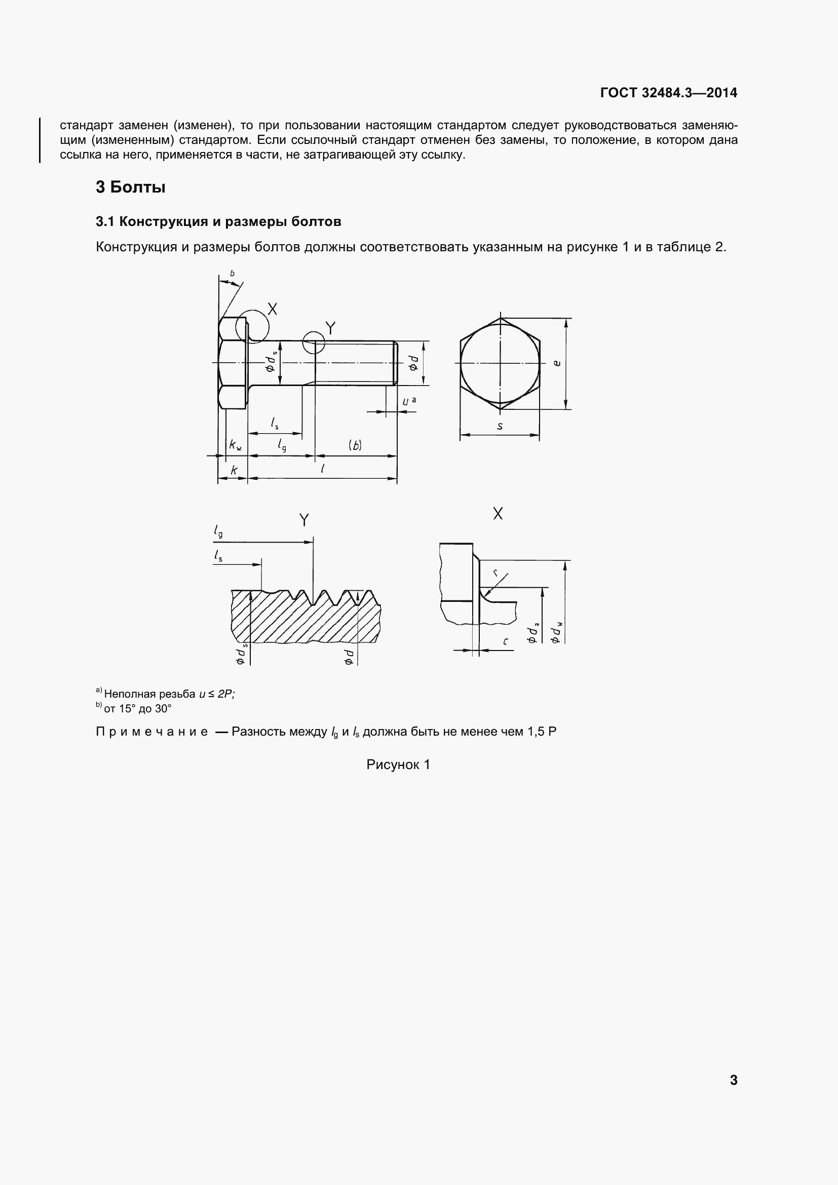 Страница 11 ГОСТ 32484.3-2013