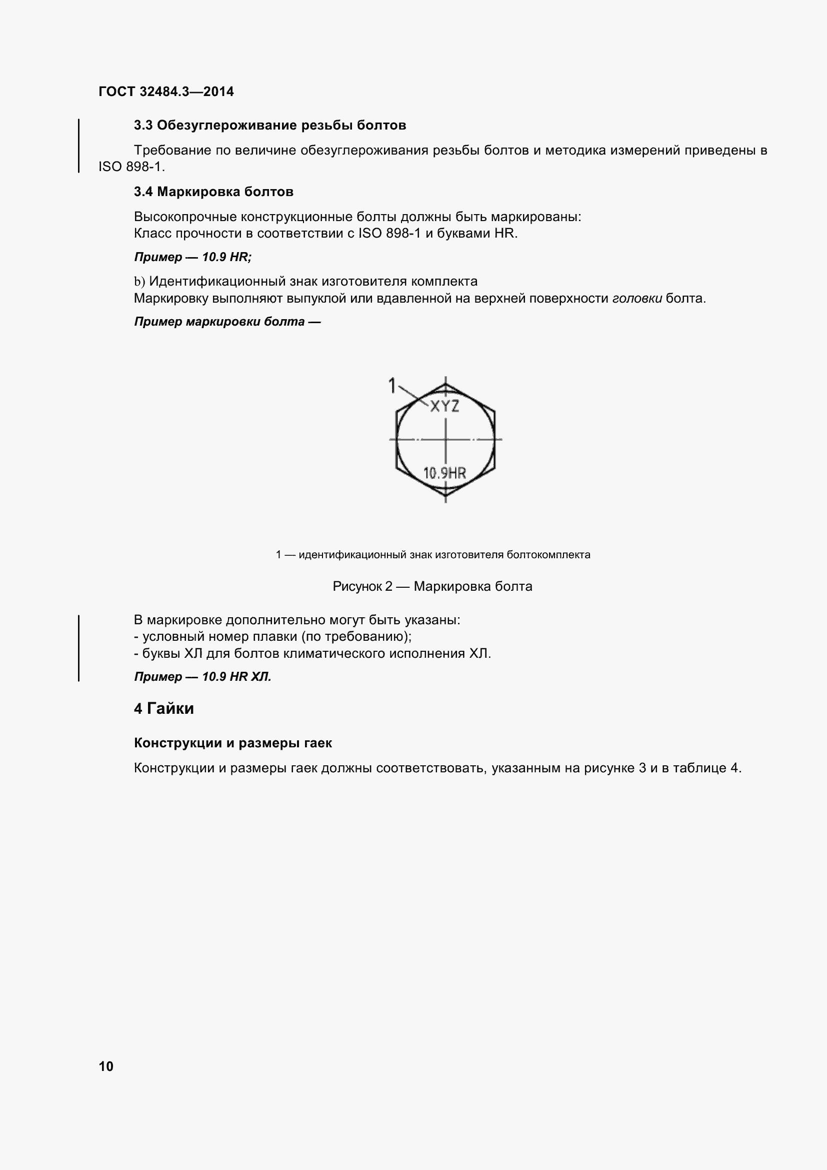 Страница 18 ГОСТ 32484.3-2013