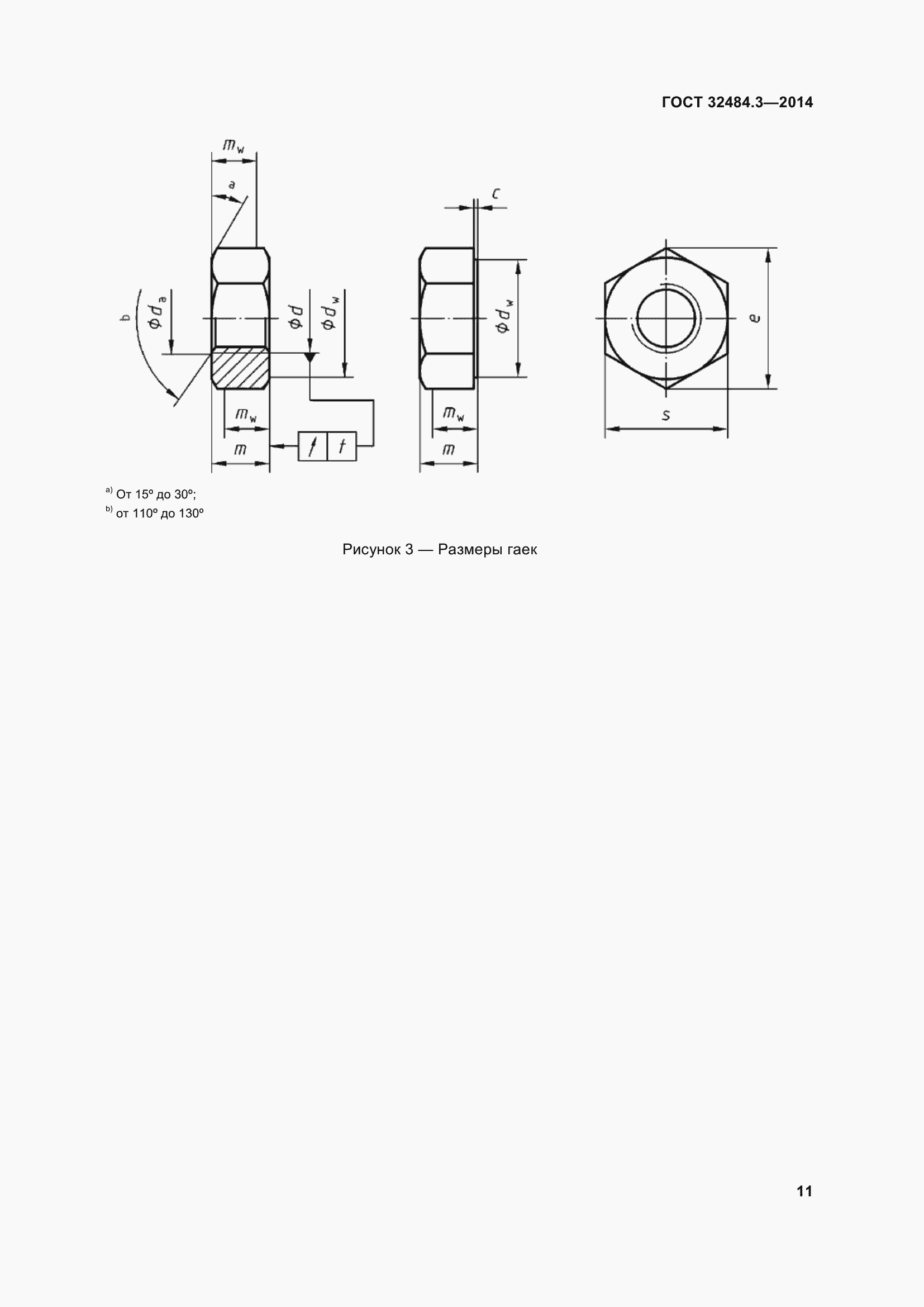 Страница 19 ГОСТ 32484.3-2013