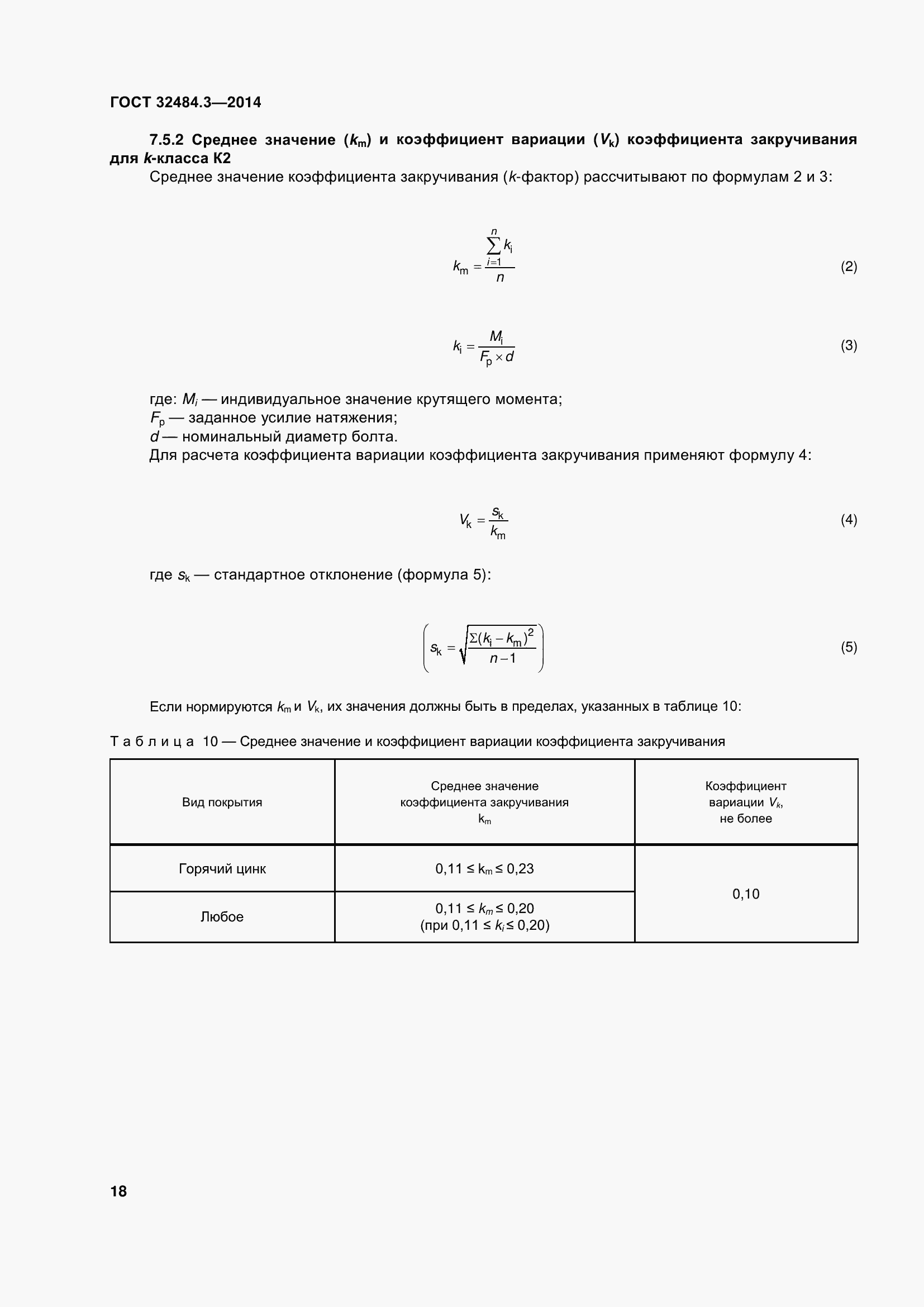 Страница 26 ГОСТ 32484.3-2013