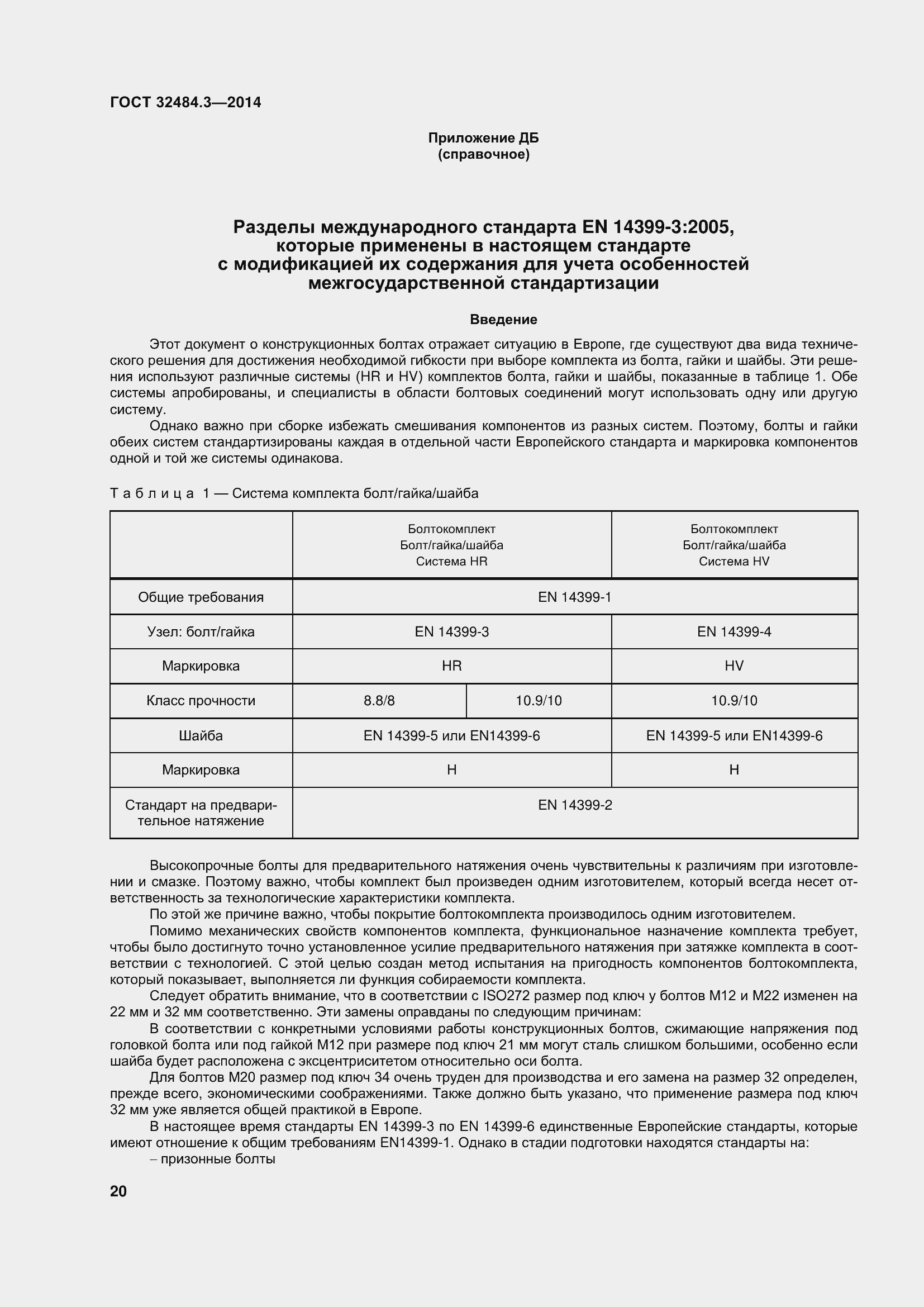 Страница 28 ГОСТ 32484.3-2013